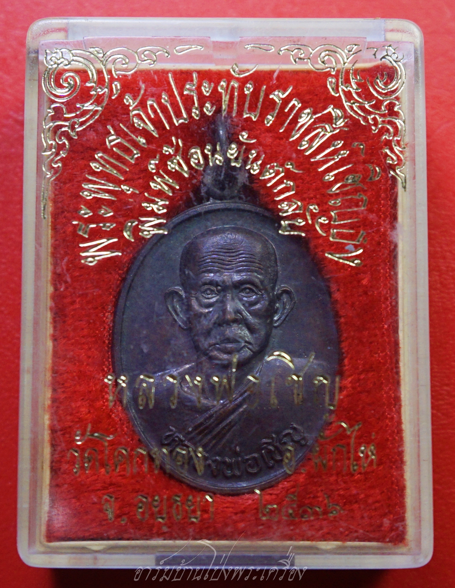 หลวงพ่อเชิญ วัดโคกทอง เหรียญรูปเหมือนหลังยันต์เกราะเพชร ปี๒๕๓๕ เนื้อทองแดงรมดำ(องค์ที่1)