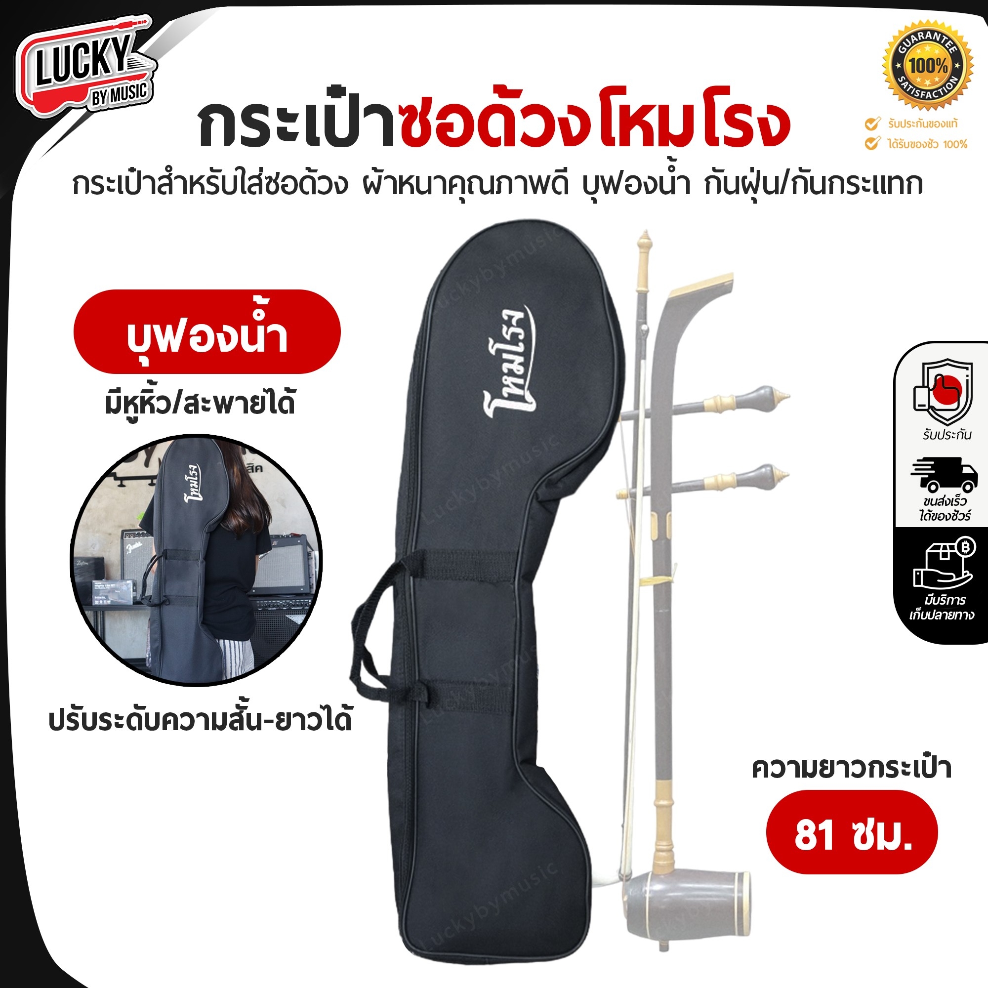 [พร้อมส่ง] กระเป๋าซอด้วงโหมโรง สีดำ บุฟองน้ำหนา มีช่องกระเป๋าด้านหนา หิ้วได้/มีสายสะพาย กระเป๋าซอด้วง ซอด้วง