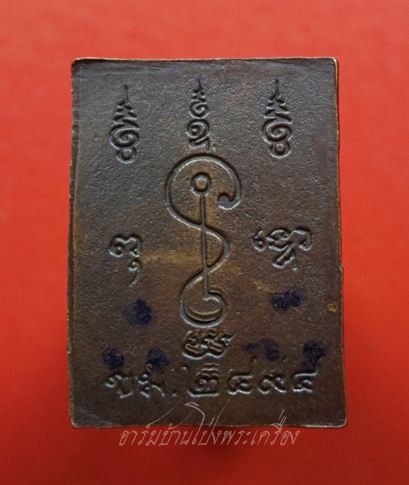 เหรียญบิดา-มารดา ที่ระลึกวางศิลาฤกษ์พระอุโบสถ วัดหนองกบ ปี๒๔๙๔ หลวงพ่อเงินวัดดอนยายหอมปลุกเสก มีพินทุ(องค์ที่1)