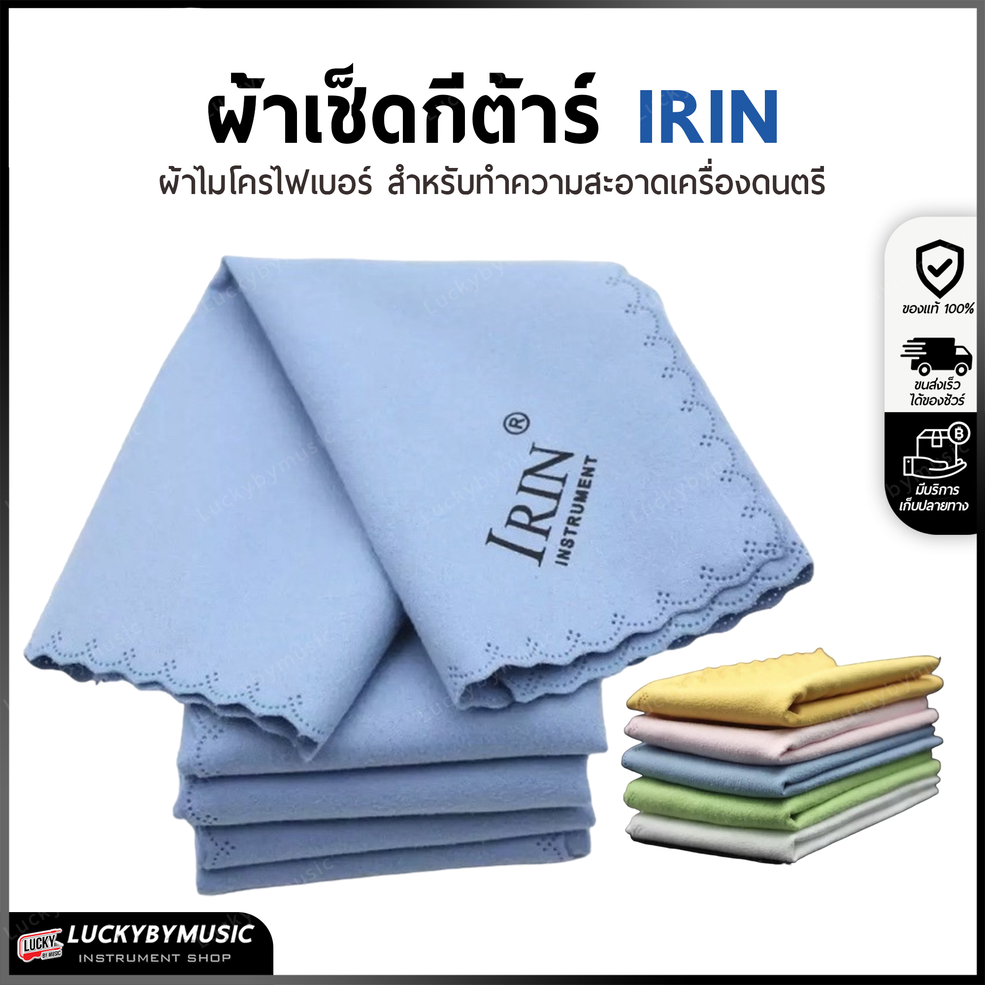 ผ้าเช็ดกีต้าร์ Irin / GIBSON / Enya ทำความสะอาด ทำจากผ้าฝ้ายผ้านุ่ม ไม่เป็นขน ช่วยให้กีต้าร์สะอาดอยู่เสมอ
