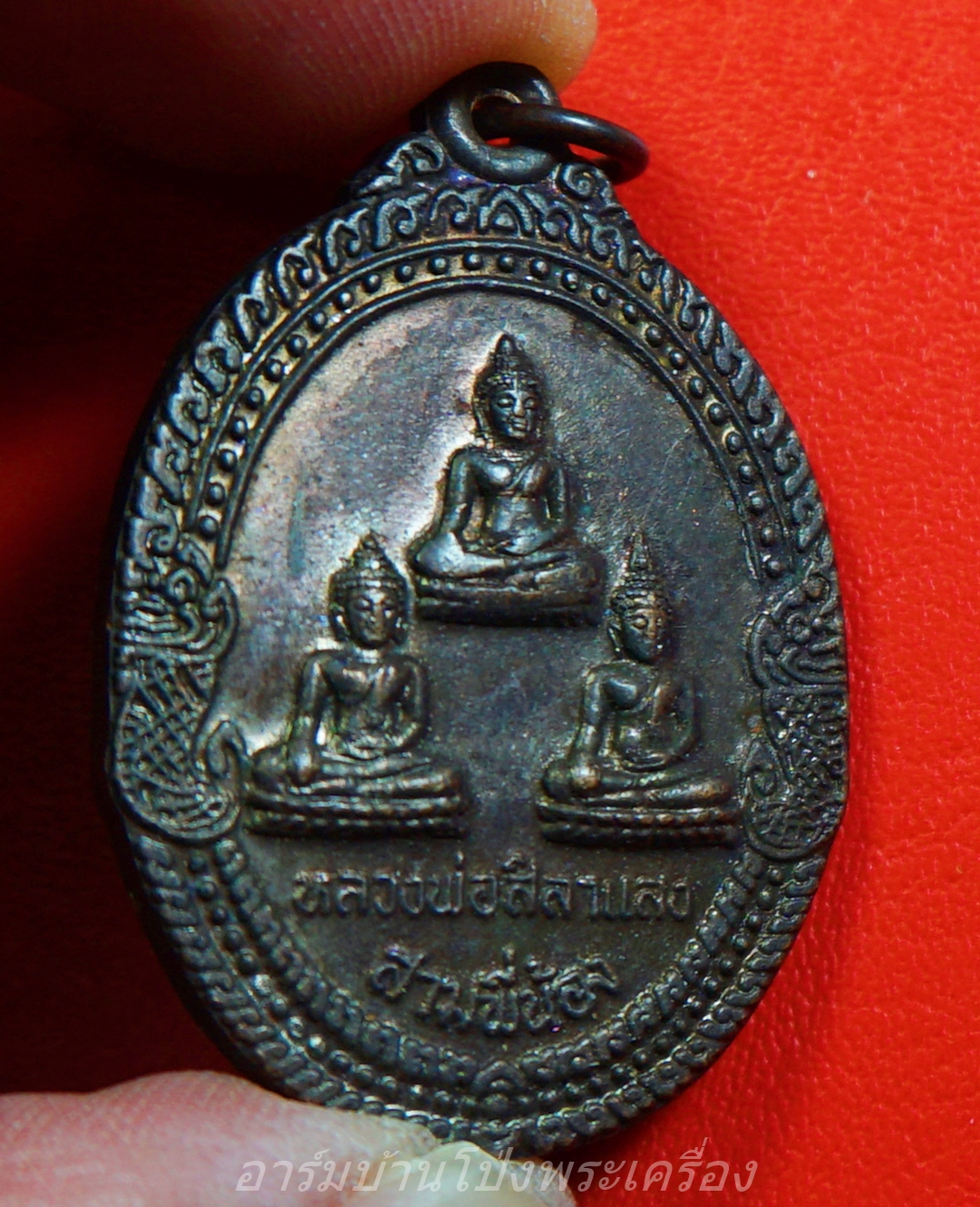 หลวงพ่อศิลาแลงสามพี่น้อง วัดหนองอ้อ หลวงปู่หลิวปลุกเสก เนื้อทองแดง(องค์ที่7)