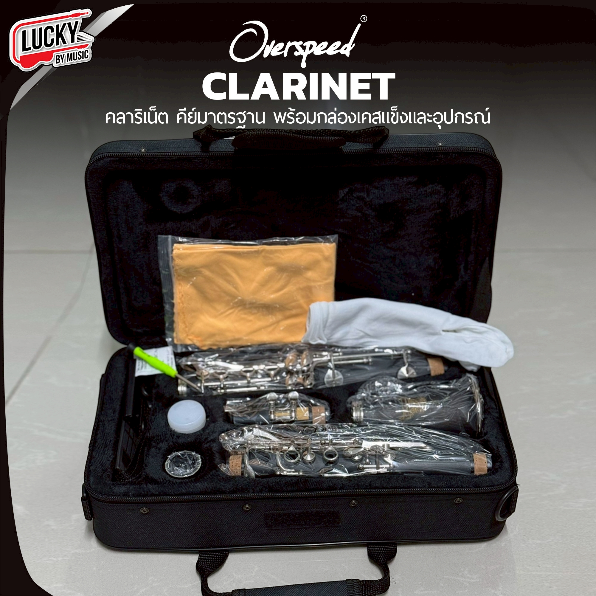คลาริเน็ต Clarinet Overspeed - คลาริเน็ต พร้อมกระเป๋าเก็บอย่างดี สีดํา เสียงกังวาล แข็งแรง