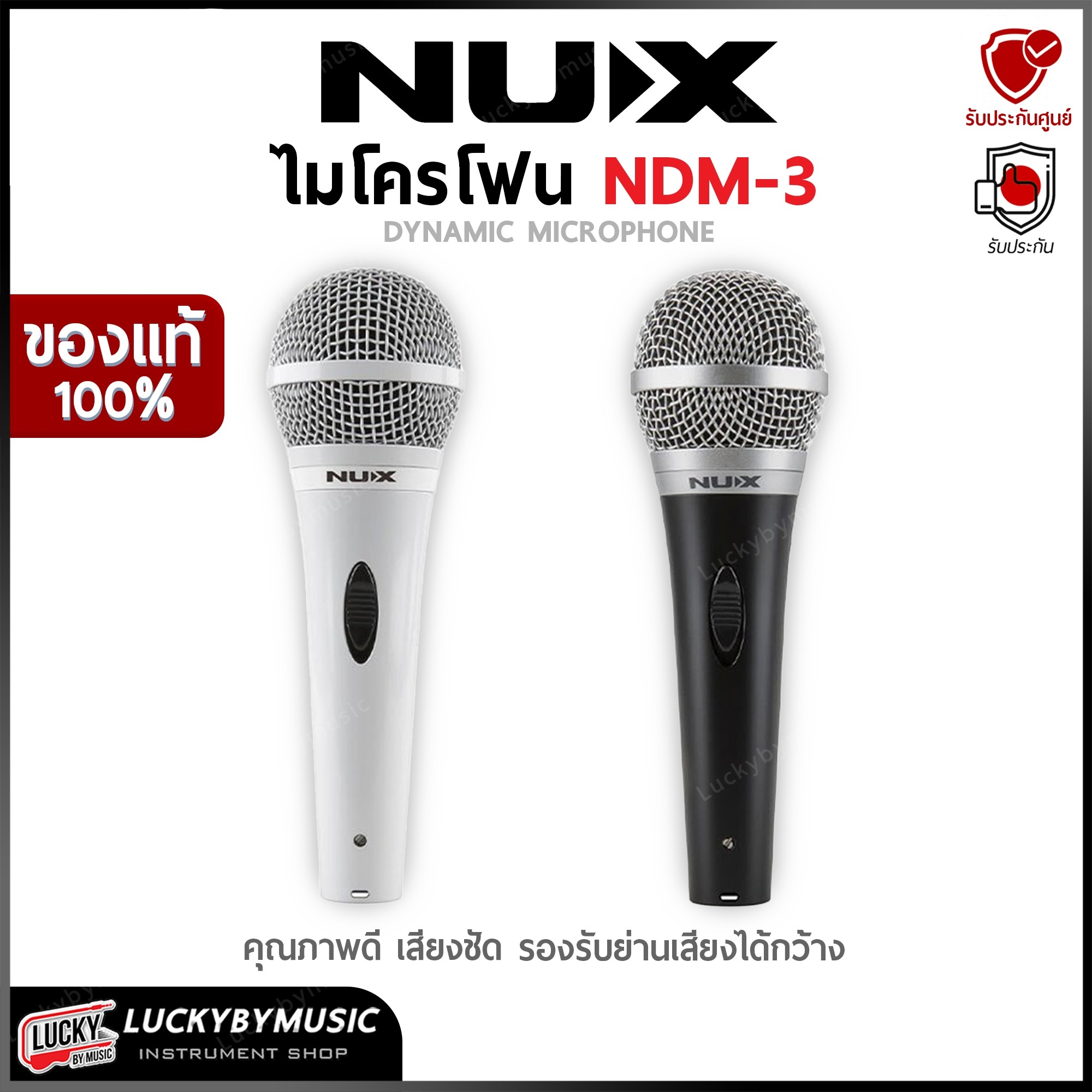 ไมโครโฟน NUX NDM-3 ไมค์ Dynamic Microphone ไมค์ร้องเพลง ไมค์คุณภาพ รับสัญญาณได้ดี ตอบสนองทุกการใช้งาน - ประกันศูนย์ไทย