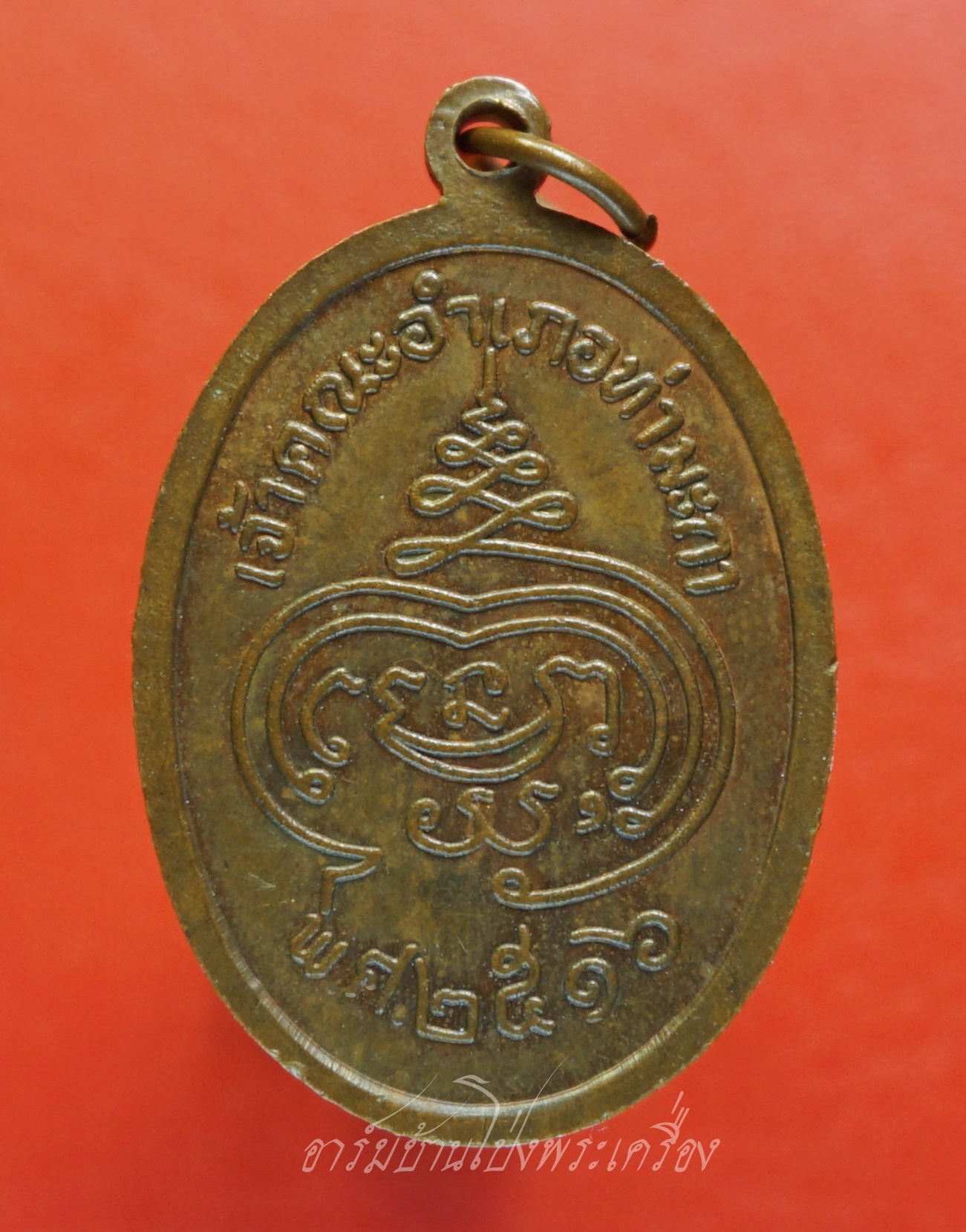 พระครูจริยาภิรัต วัดลูกแก จ.กาญจนบุรี ปี๒๕๑๖ พิมพ์ใหญ่ เนื้อทองแดงผิวไฟ(องค์ที่2)