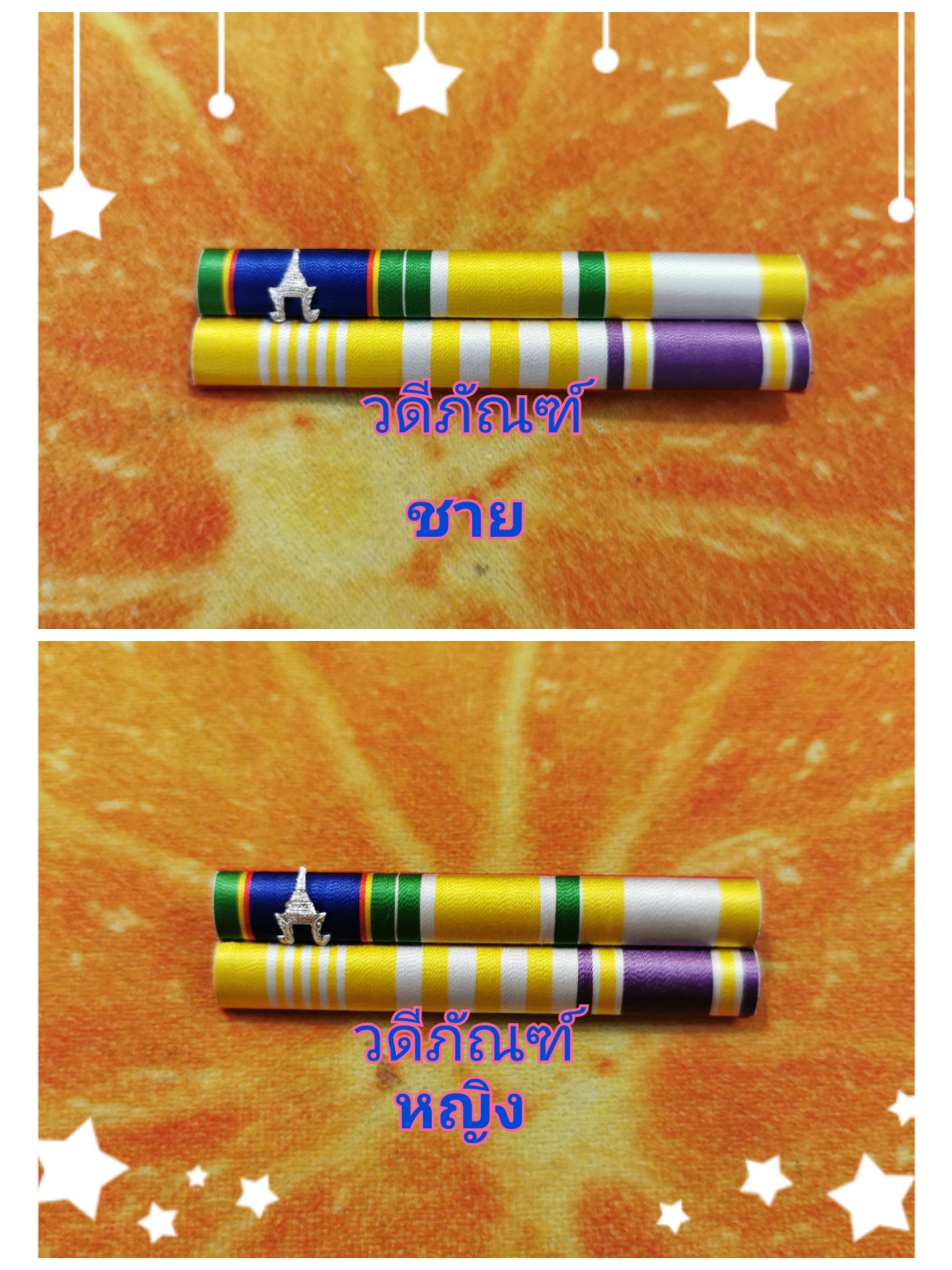 แพรแถบบมเดี่ยว
