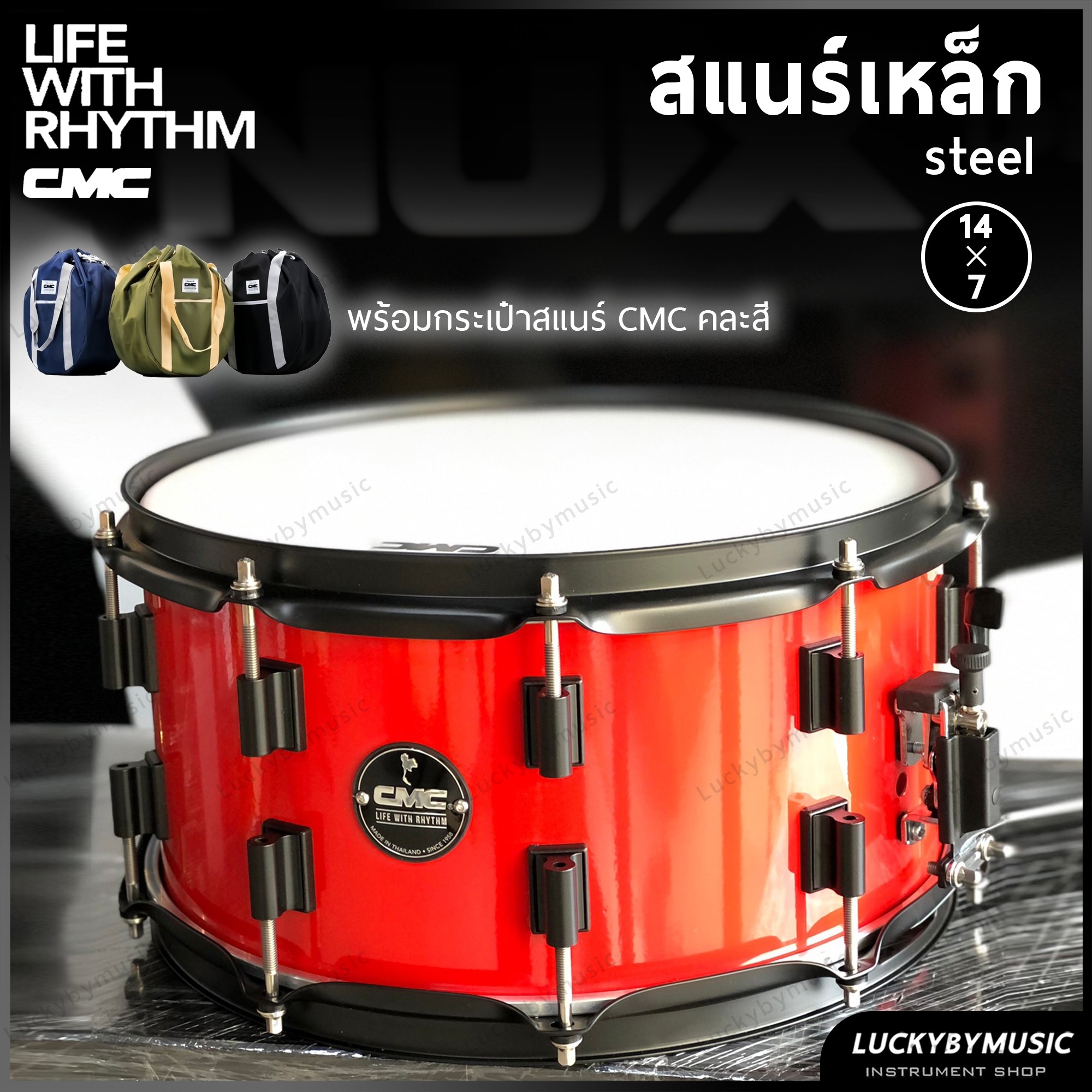 กลองสแนร์ CMC รุ่น Prelude Steel สีแดง สแนร์เหล็ก ขนาด 14x7 นิ้ว พร้อมเซตกระเป๋า ฟรี ประแจกลอง / ไม้กลอง