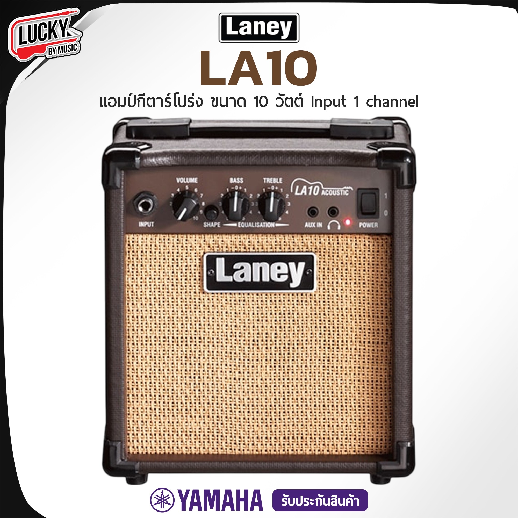 ตู้แอมป์ Laney แอมป์กีต้าร์โปร่ง รุ่น LA10 ( ACOUSTIC COMBO ) ขนาด 10 วัตต์ พกพาง่าย ให้เสียงที่ดี [ประกันศูนย์ไทย!]