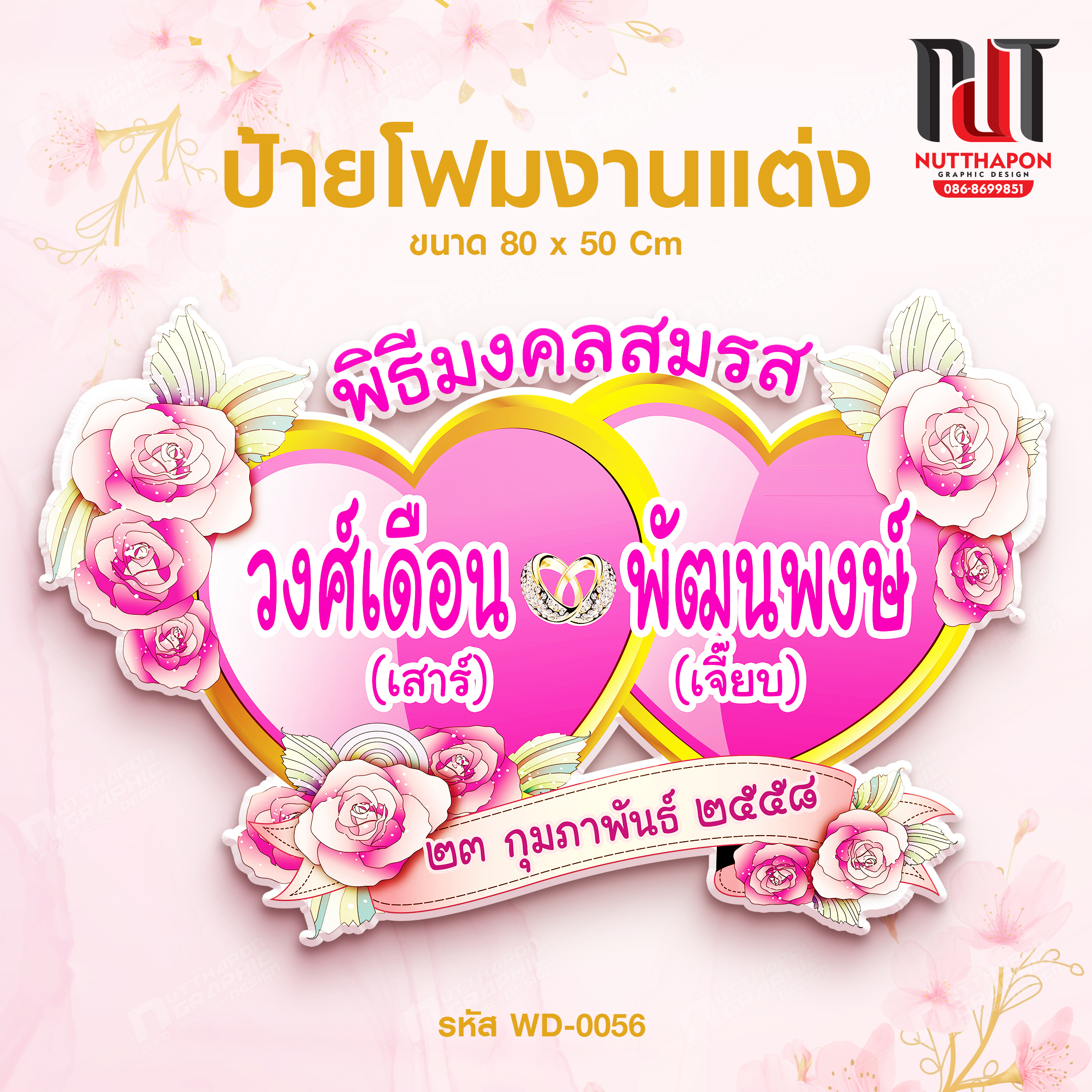 ป้ายโฟมงานแต่ง
