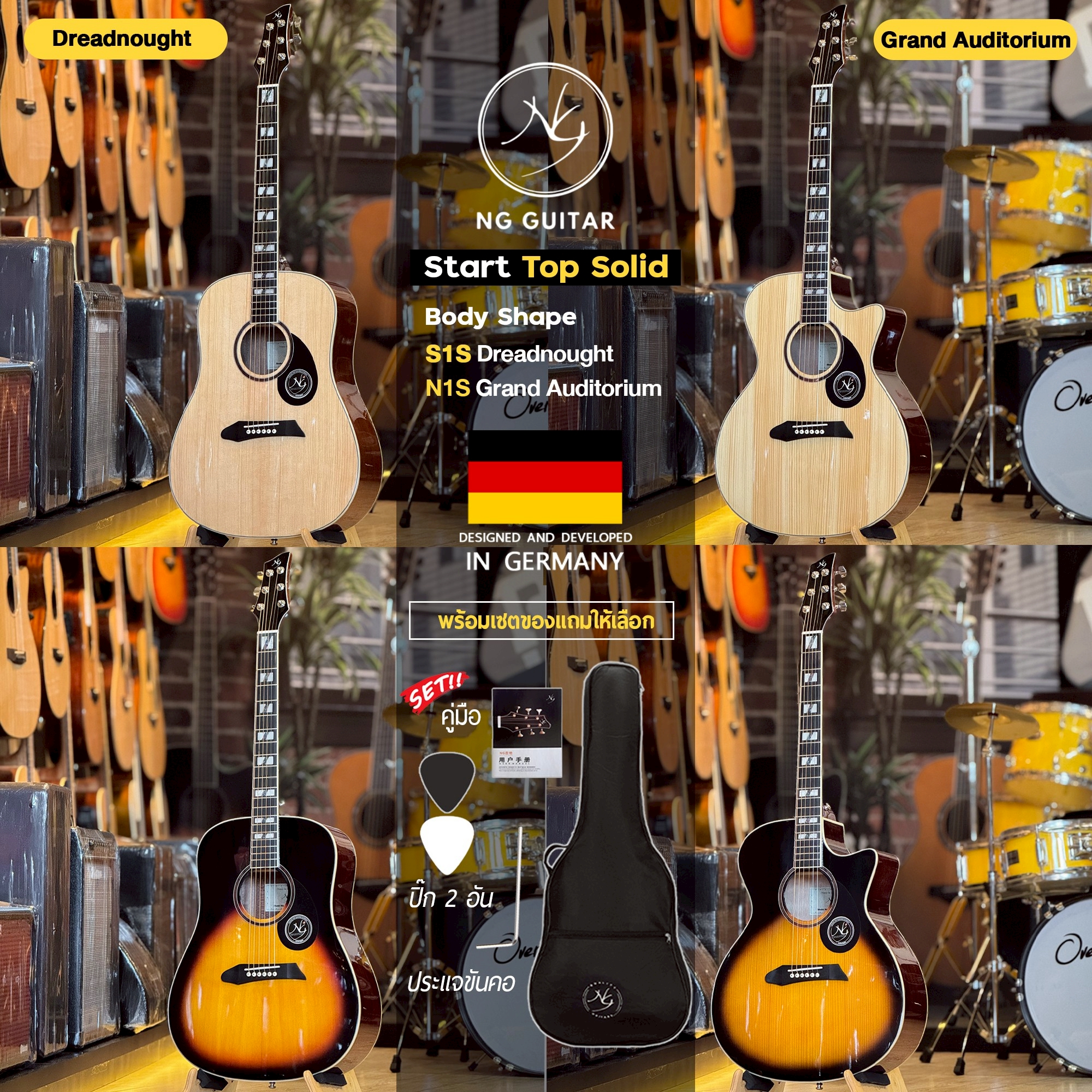 กีต้าร์โปร่ง / โปร่งไฟฟ้า NG Guitar Start (S1/N1 สี NA/SB) Top Solid เคลือบเงา ครบซ็ต กระเป๋า ปิ๊ก 2 ประแจ คู่มือ