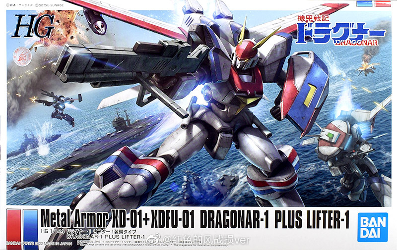 (P-Bandai) HG DRAGONAR-1 PLUS LIFTER-1