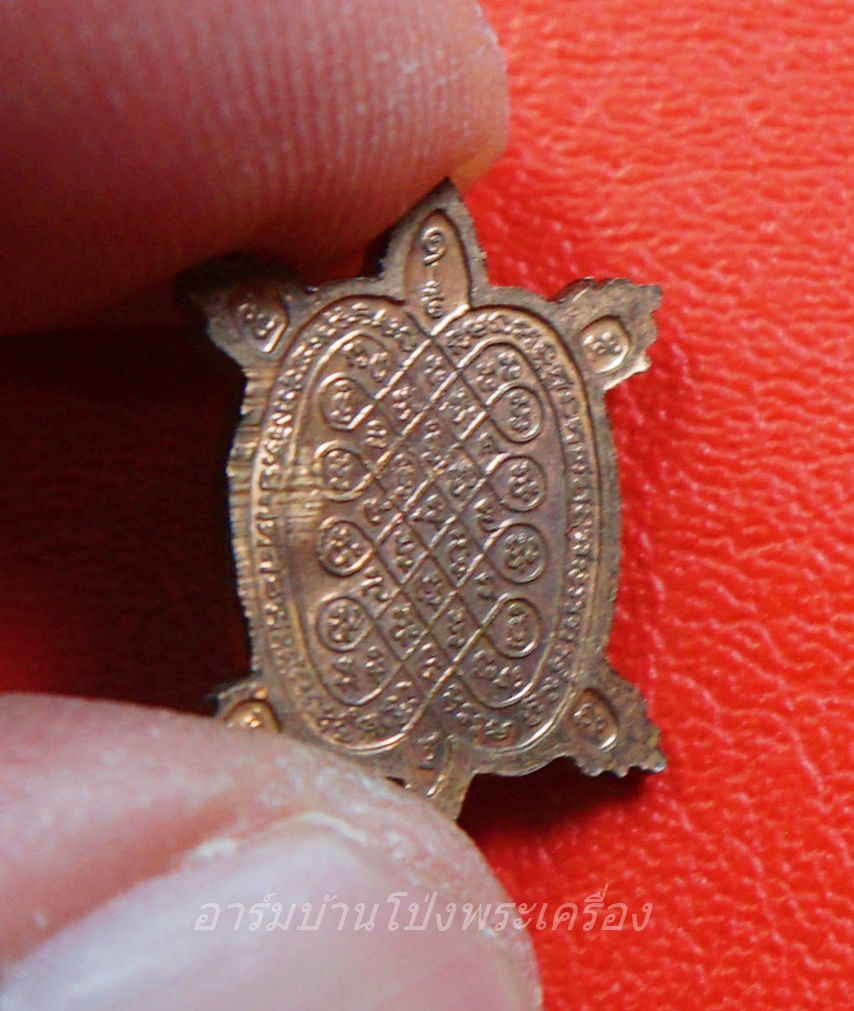 หลวงปู่แผ้ว วัดหนองพงนก เต่าจิ๋ว พิธีจักรพรรดิตราธิราช๑๐๘เกจิ ปี๒๕๕๐ เนื้อทองแดง(องค์ที่1)