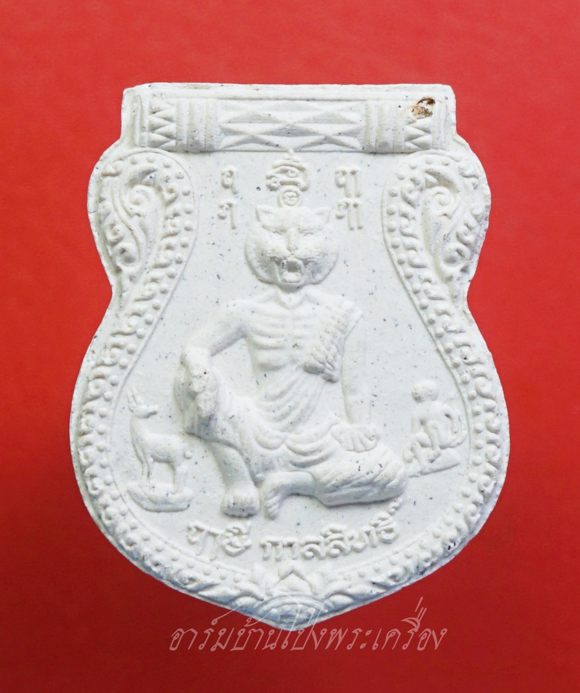 หลวงพ่อเปิ่น วัดบางพระ ฤาษีกาลสิทธฺิ์ เนื้อผงสีขาว(องค์ที่1)