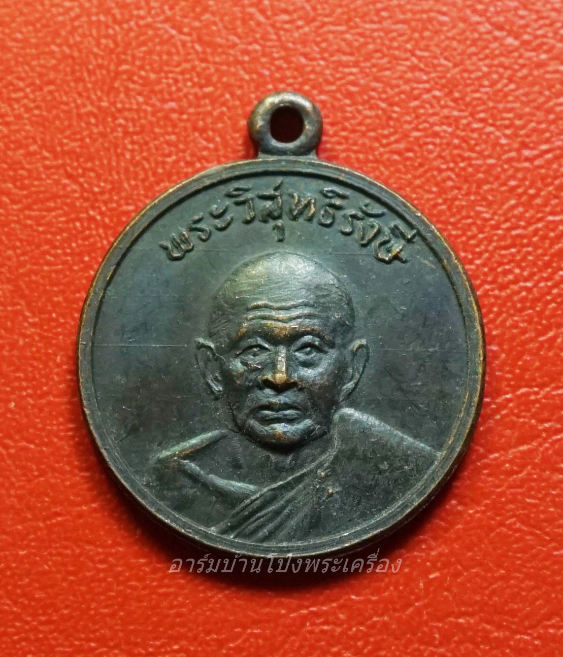 หลวงพ่อเปลี่ยน วัดใต้ จ.กาญจนบุรี เหรียญกลมเล็ก เนื้อทองแดงรมดำ(องค์ที่1)