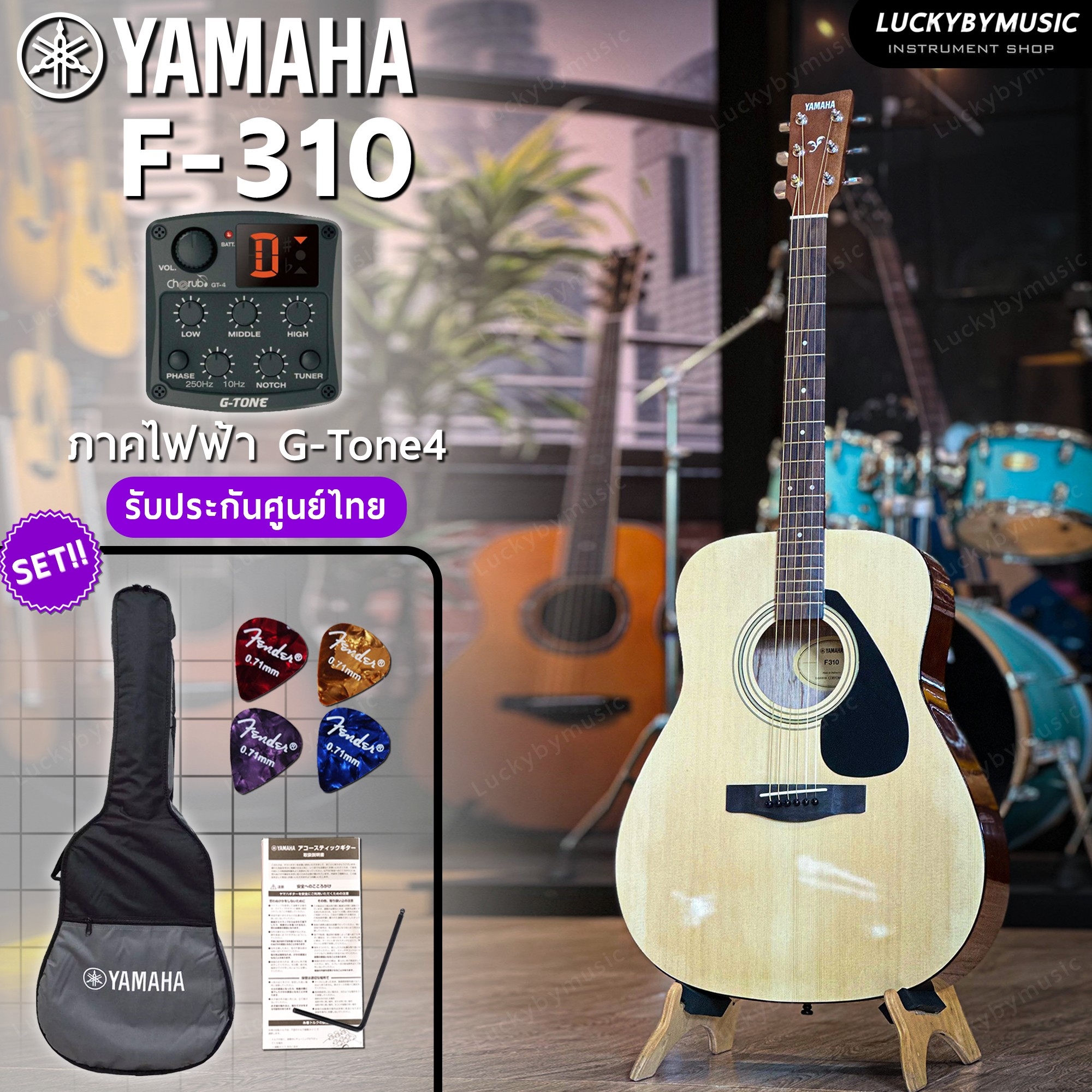 Yamaha กีตาร์โปร่งไฟฟ้า F310 EQ GT-4 กีต้าร์โปร่งไฟฟ้า F310 รับประกันศูนย์ไทย ฟรี กระเป๋าแท้ ปิ๊กกีต้าร์ 4 อัน ประแจ ใบคอร์ด
