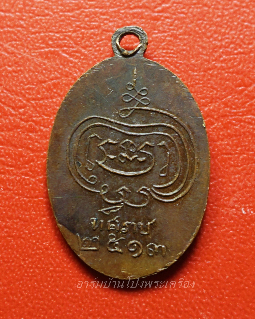 พระครูเมธีวรานุวัตร วัดไร่ขิง จ.นครปฐม ปี๒๕๑๓ เนื้อทองแดง(องค์ที่1)