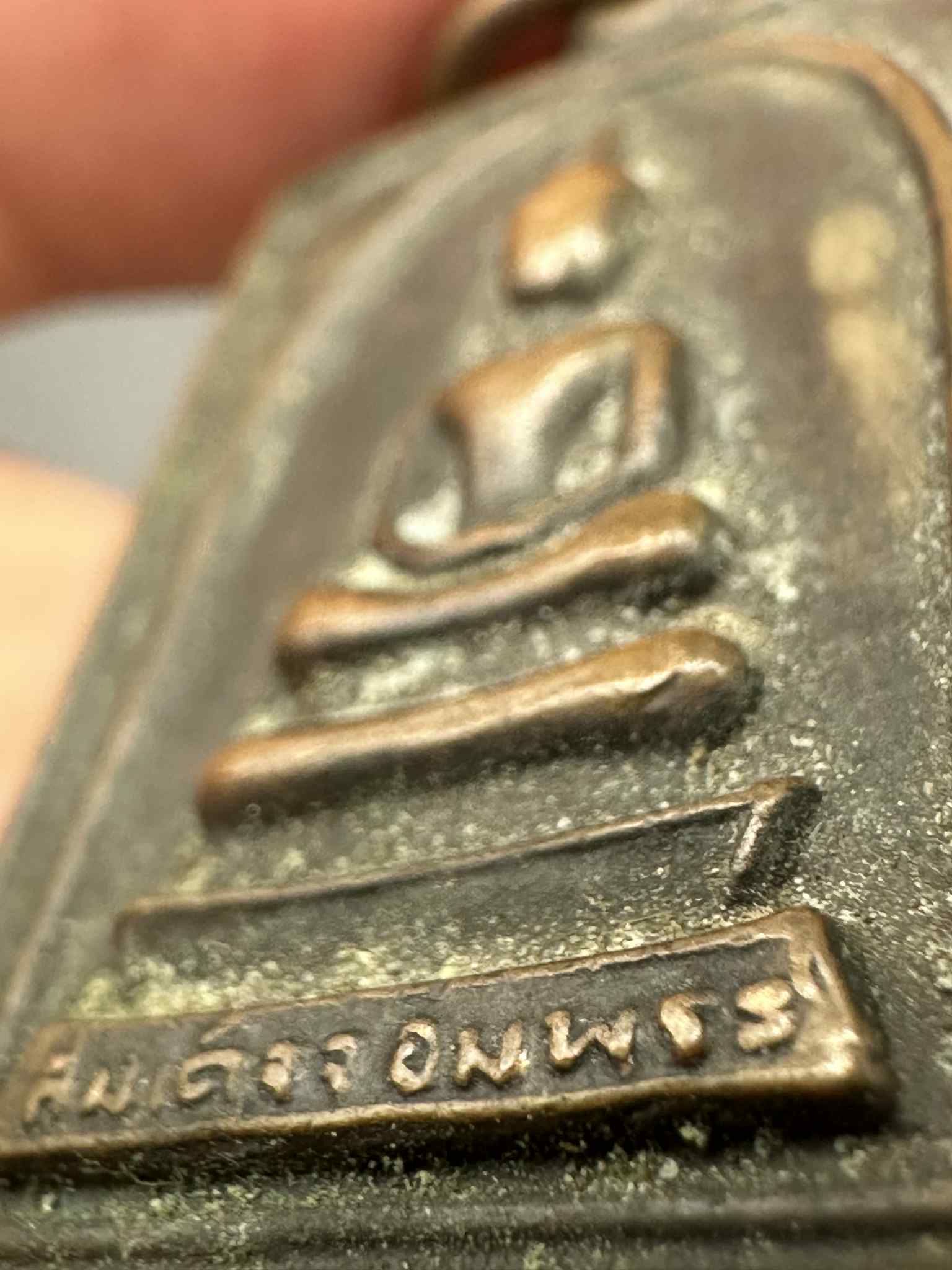 10.เหรียญสมเด็จจอมพระ รุ่นแรก หลวงปู่สอ วัดศรัทธารมณ์ ปี31