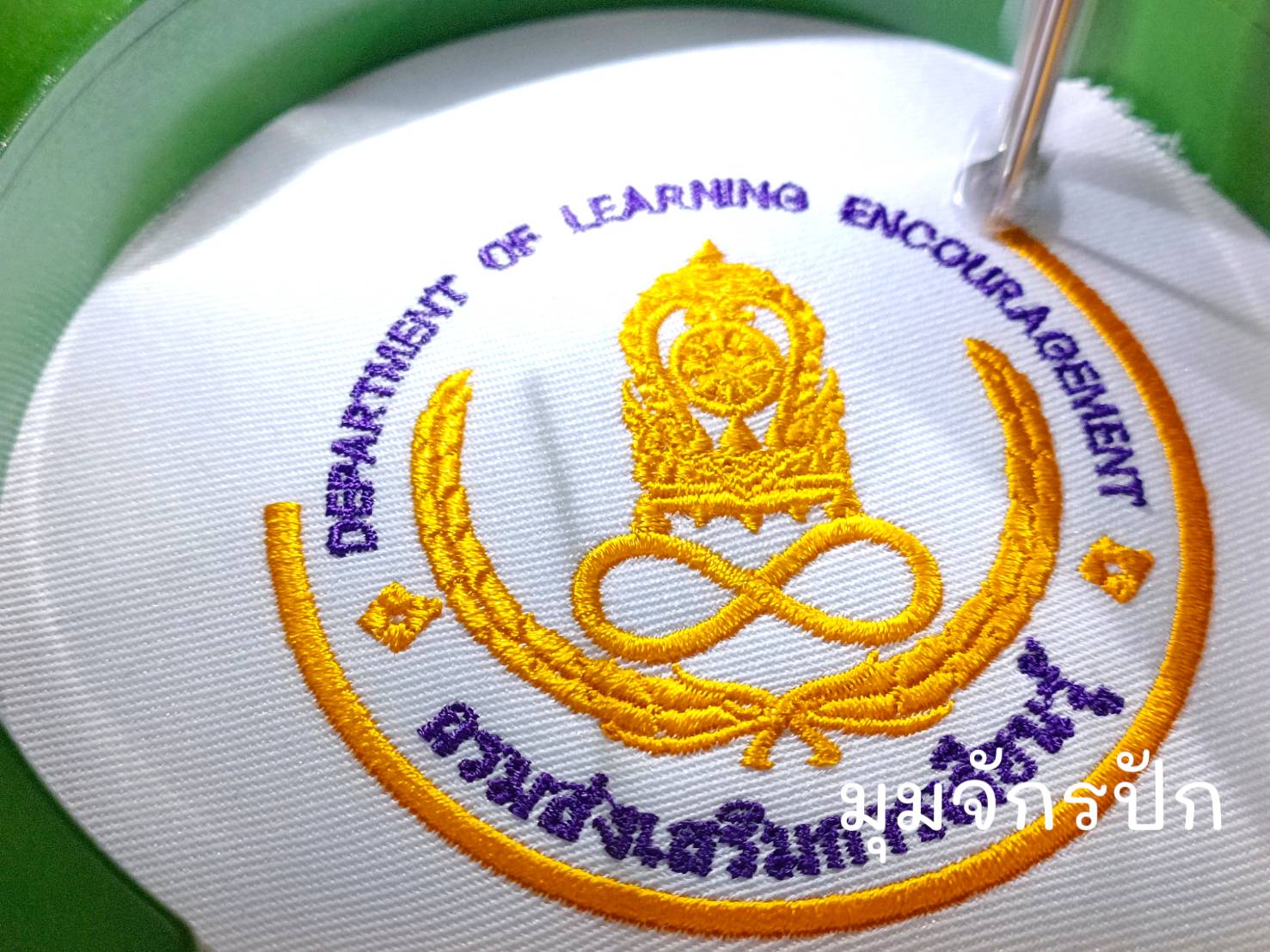 กรมส่งเสริมการเรียนรู้