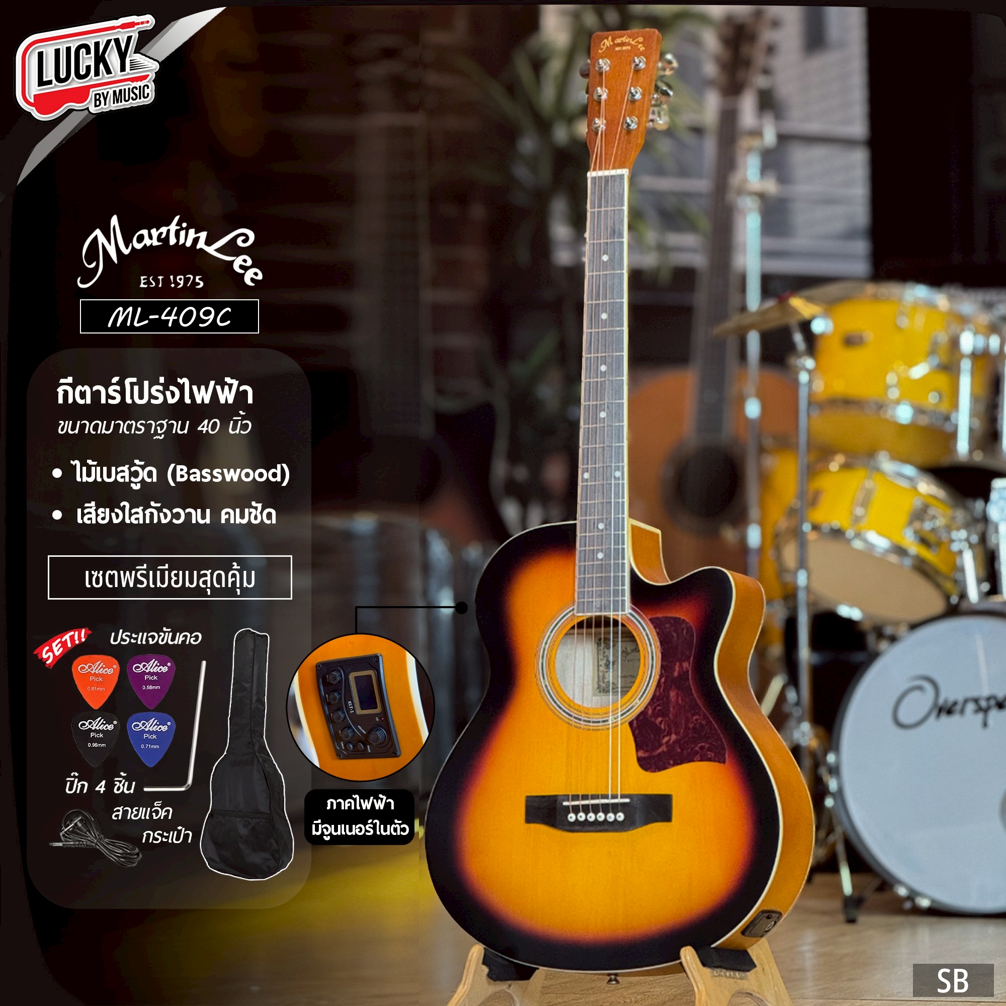 กีตาร์โปร่งไฟฟ้า Martinlee ML-409C ขนาด 40 นิ้ว ภาคไฟฟ้า Enya มีจูนเนอร์ พร้อม ปิ๊ก 4 ชิ้น ประแจขันคอ สายแจ็ค