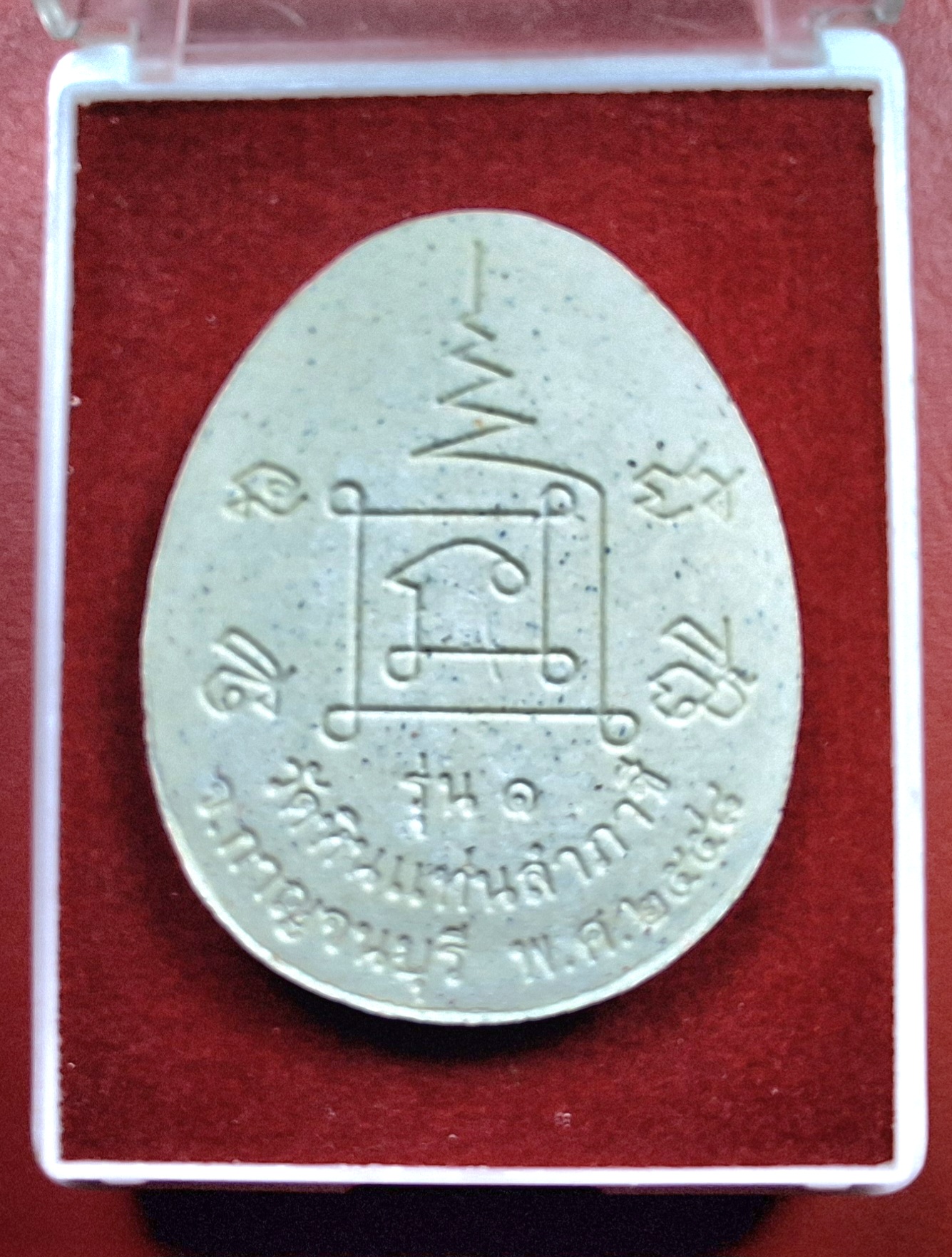 วัดหินแท่นลำภาชี พระปิดตา รุ่น๑ ปี๒๕๕๘(องค์ที่4)