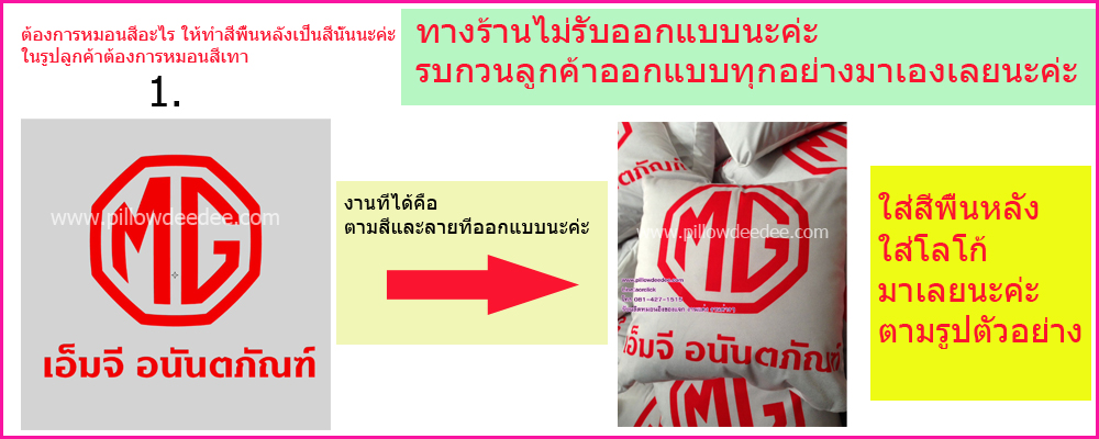 สั่งผลิตหมอนอิง,หมอนโลโก้,หมอนแจก
