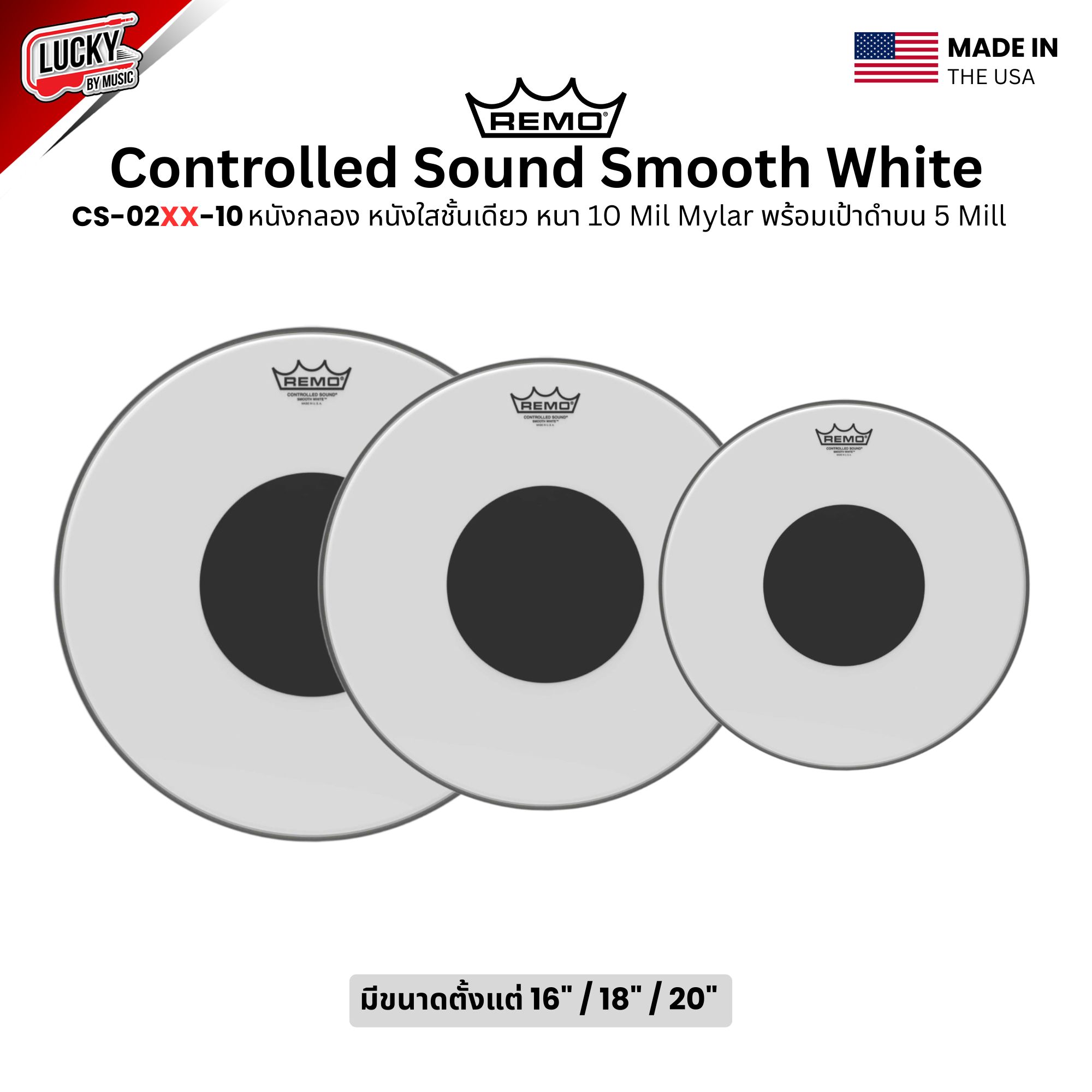 หนังกลอง REMO หนังกลอง หนังใสชั้นเดียว หนา 10 Mil Mylar พร้อมเป้าดำด้านบน 5 Mil รุ่น Controlled Sound Smooth White [CS-02XX-10]