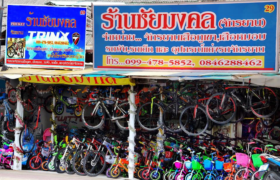 ร้านชัยมงคล จักรยาน