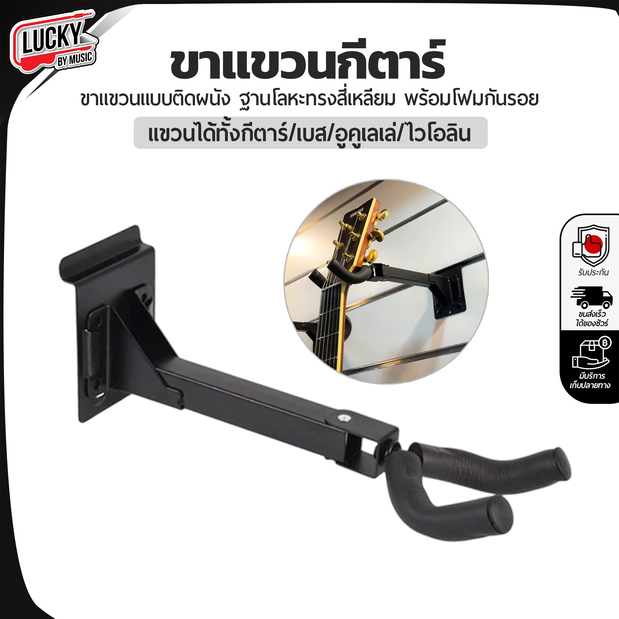 ขาแขวนกีต้าร์ ติดผนังแบบยาวพร้อมน๊อต รุ่น PF-B20 ขาแขวนกีต้าร์ แขวนได้ทั้งโปร่ง ไฟฟ้า เบส ไม่ติดกำแพง
