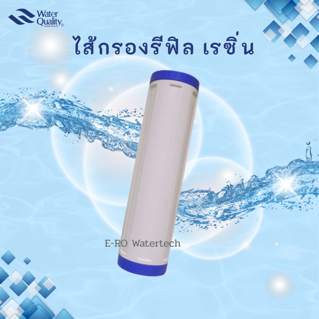 ไส้กรองเรซิ่น Big Blue 20 นิ้ว