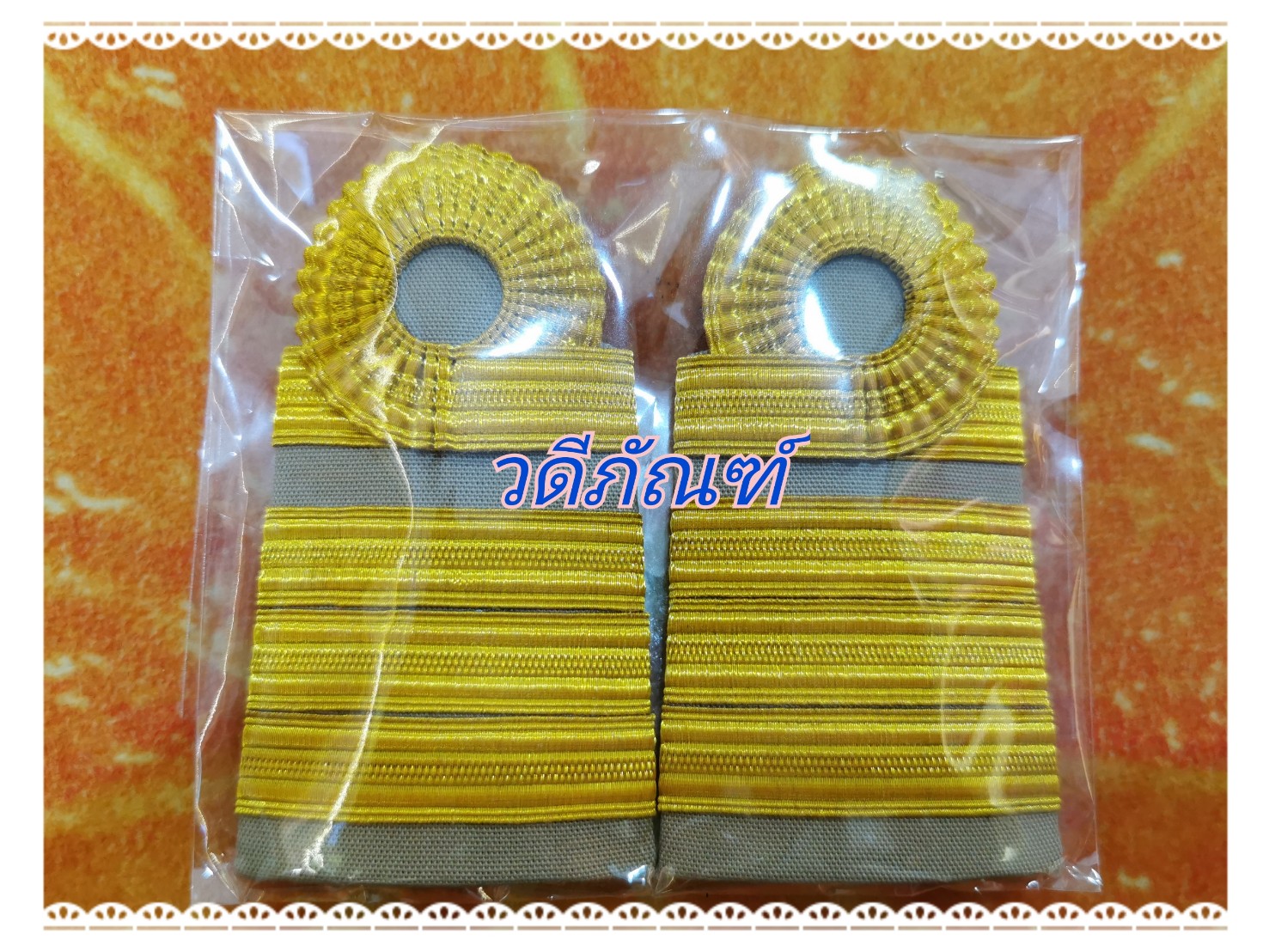 บ่าชุดกากี (ชำนาญการ,ชำนาญการพิเศษ) C7-8