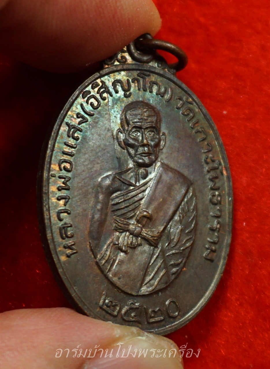 หลวงพ่อแสง วัดเกาะโพธาราม ปี๒๕๒๐ เนื้อทองแดง(องค์ที่1)