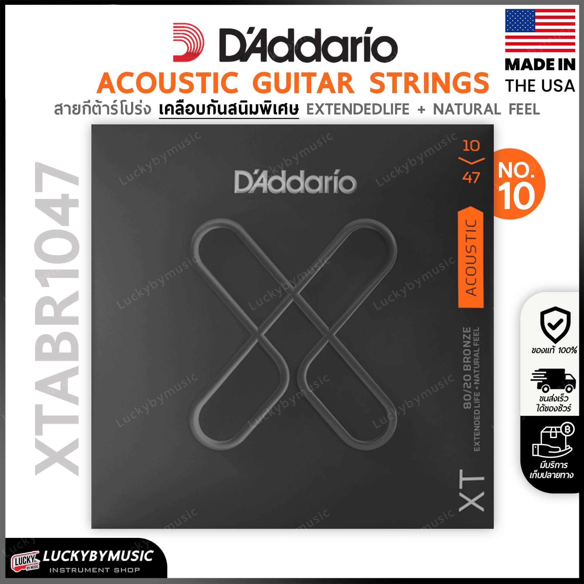 สายกีต้าร์โปร่ง D'Addario สายเคลือบพิเศษ รุ่น XTABR1047 เบอร์10 [ 010-.047 ] 80/20 - USA ของแท้100%