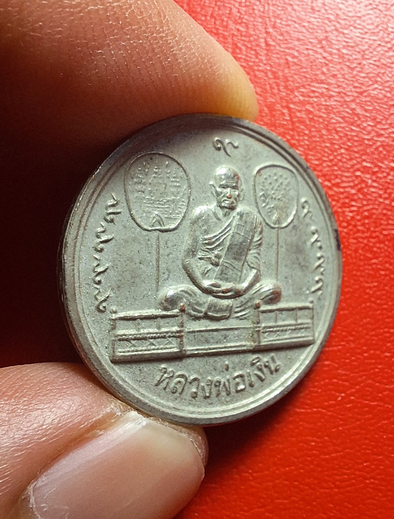 หลวงพ่อเงิน วัดท้ายน้ำ หลังหลวงพ่อเดิม เหรียญขวัญถุง ปี๒๕๒๖ เนื้อกะไหล่เงิน(องค์ที่1)