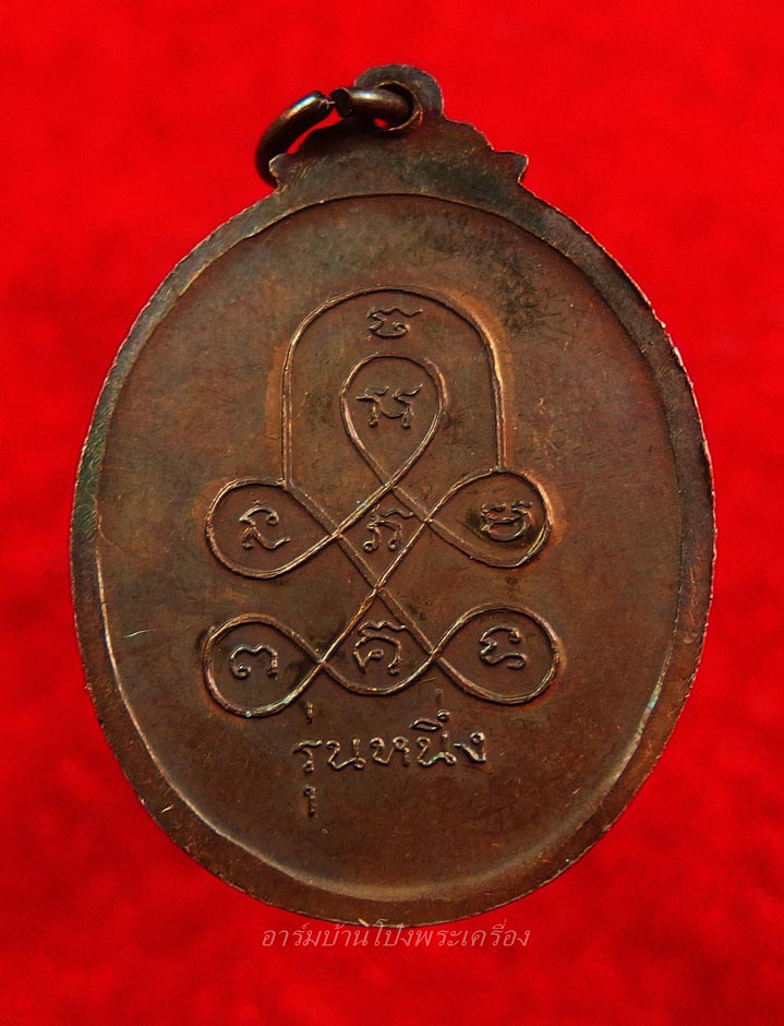 หลวงพ่อหลุย วัดปลักแรด รุ่นแรก ย้อนยุค ไข่สั้น เนื้อทองแดง(องค์ที่4)