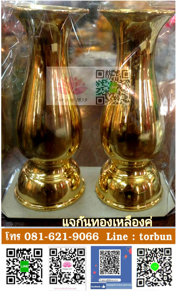 แจกันทรงอ้วนทองเหลืองคู่