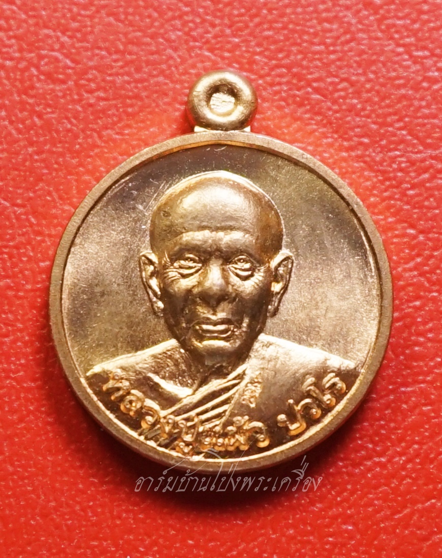 หลวงปู่แผ้ว ปวโร วัดรางหมัน อ.กำแพงแสน จ.นครปฐม เหรียญสตางค์บาตรน้ำมนต์เล็ก ออกในวาระที่ระลึก "สร้างโรงครัวศาลาการเปรียญไม้สักทอง วัดรางหมัน เมื่อปี พ.ศ.๒๕๕๖" เนื้อทองแดงผิวไฟ(องค์ที่1)