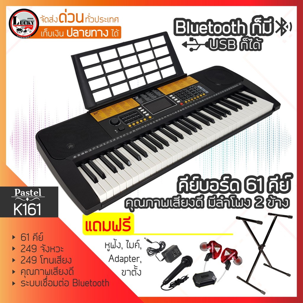 คีย์บอร์ด 61 คีย์ Pastel 61 KEYS PIANO MUSIC MP3 MULTIMEDIA 249 โทนเสียง 249 จังหวะ แถมฟรี หูฟัง และขาตั้งคีย์บอร์ด