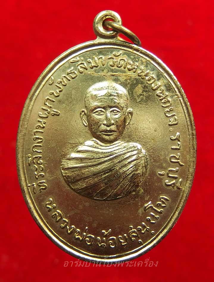 หลวงพ่อน้อย วัดหนองหอย ปี๑๗ เนื้อกะไหล่เงิน(องค์ที่2)