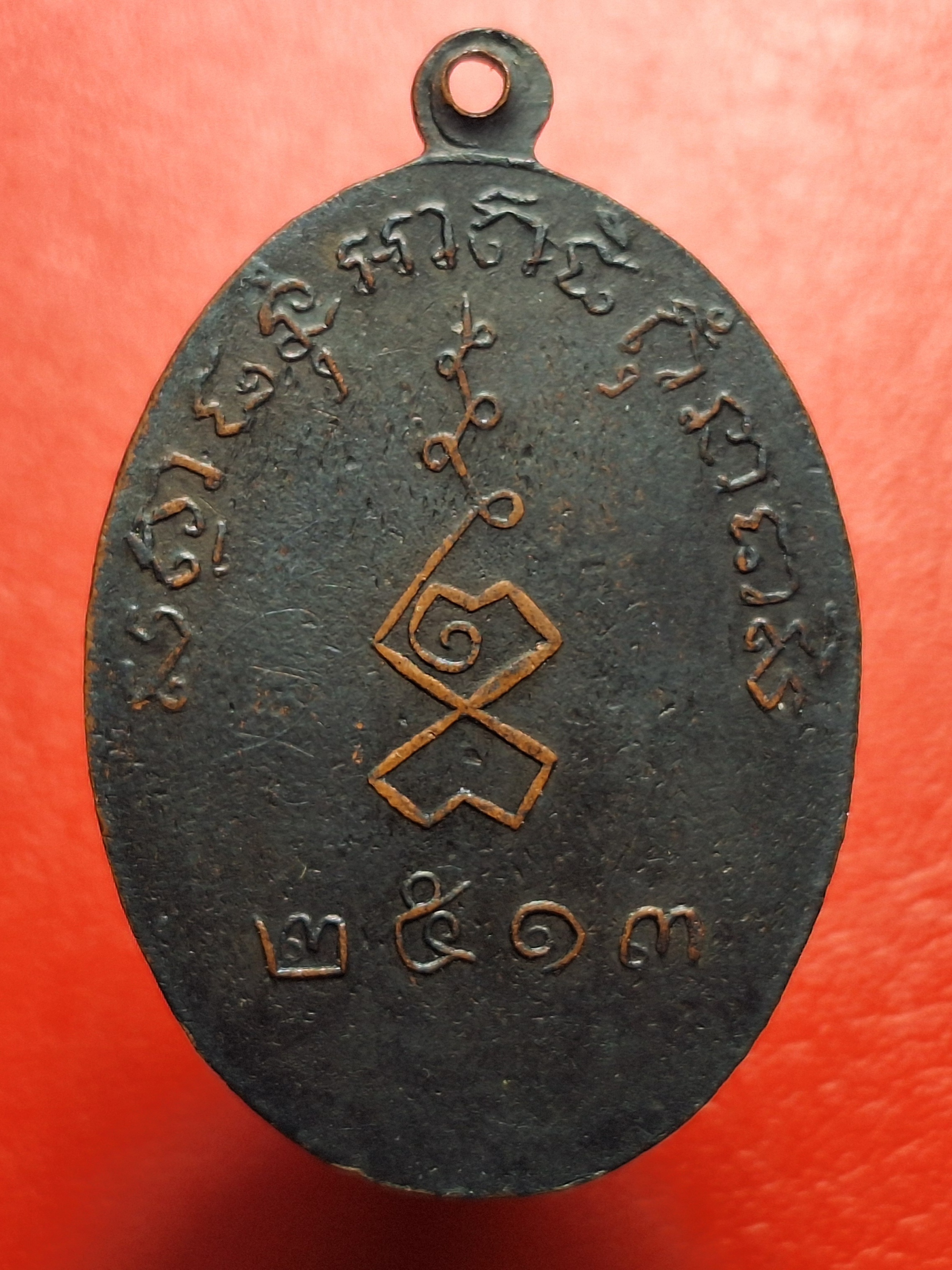 พระสมุุห์ผลัด วัดเฉลิมอาสน์ รุ่นแรก ปี๒๕๑๓ เนื้อทองแดงรมดำ มีจาร(องค์ที่10)