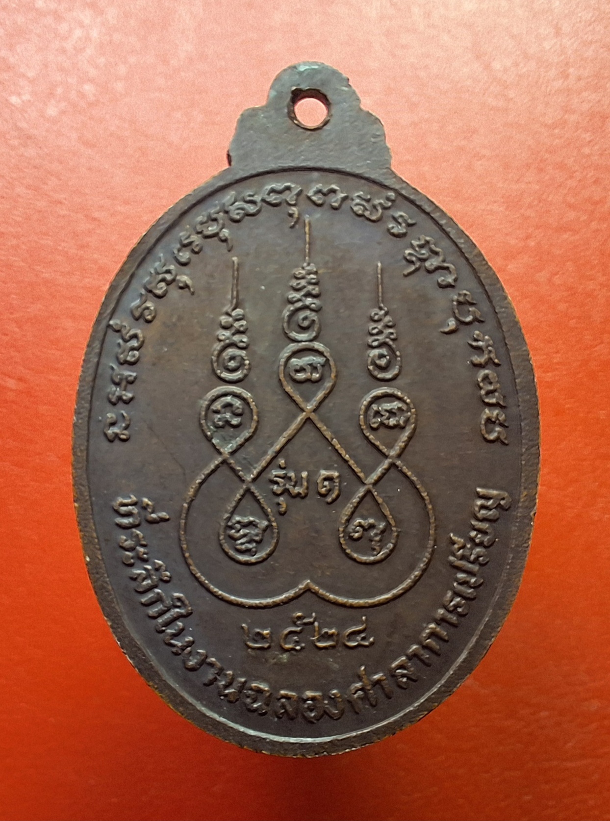 หลวงพ่อฟุ้ง วัดห้วยยางโทน รุ่นแรก ปี๒๕๒๔ เนื้อทองแดงรมดำ(องค์ที่4)