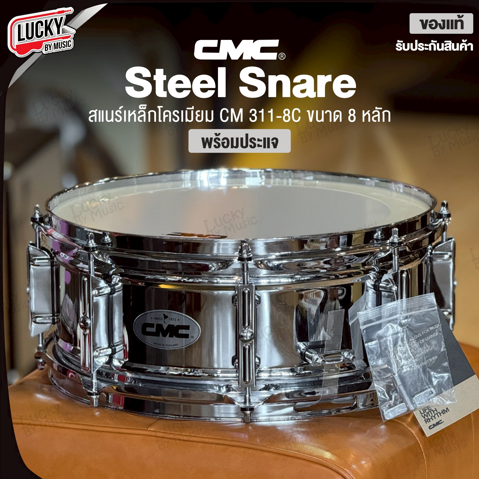 CMC Prelude Steel สแนร์เหล็ก CM 311-8C สีโครเมียม 8 หลัก พร้อมประแจ ของแท้ รับประกันสินค้า (คละสีกระเป๋า)