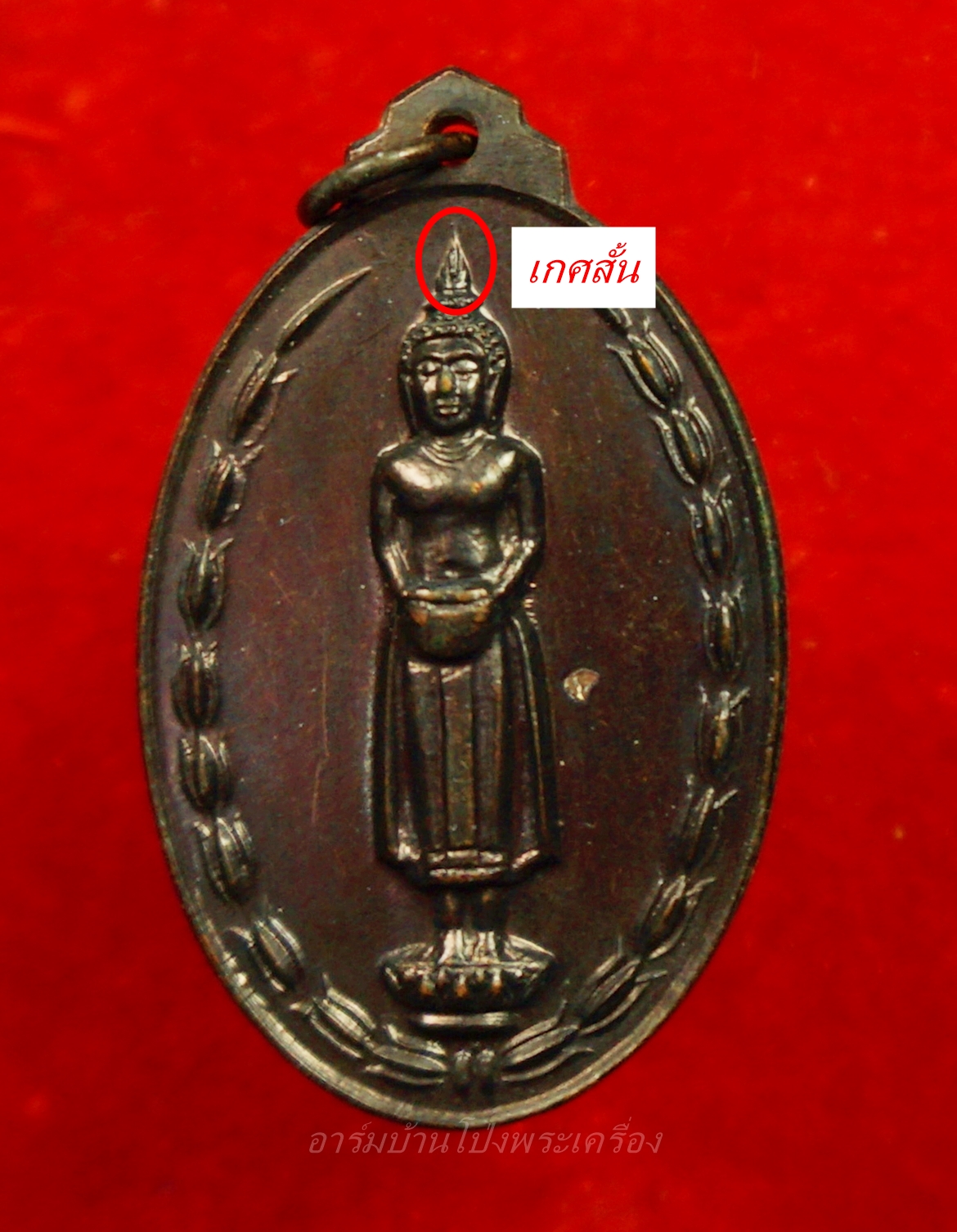 หลวงพ่อแก่นจันทร์ วัดช่องลม รุ่นแรก ปี๒๕๑๕ เนื้อทองแดงรมดำ เกศสั้น(องค์ที่4)