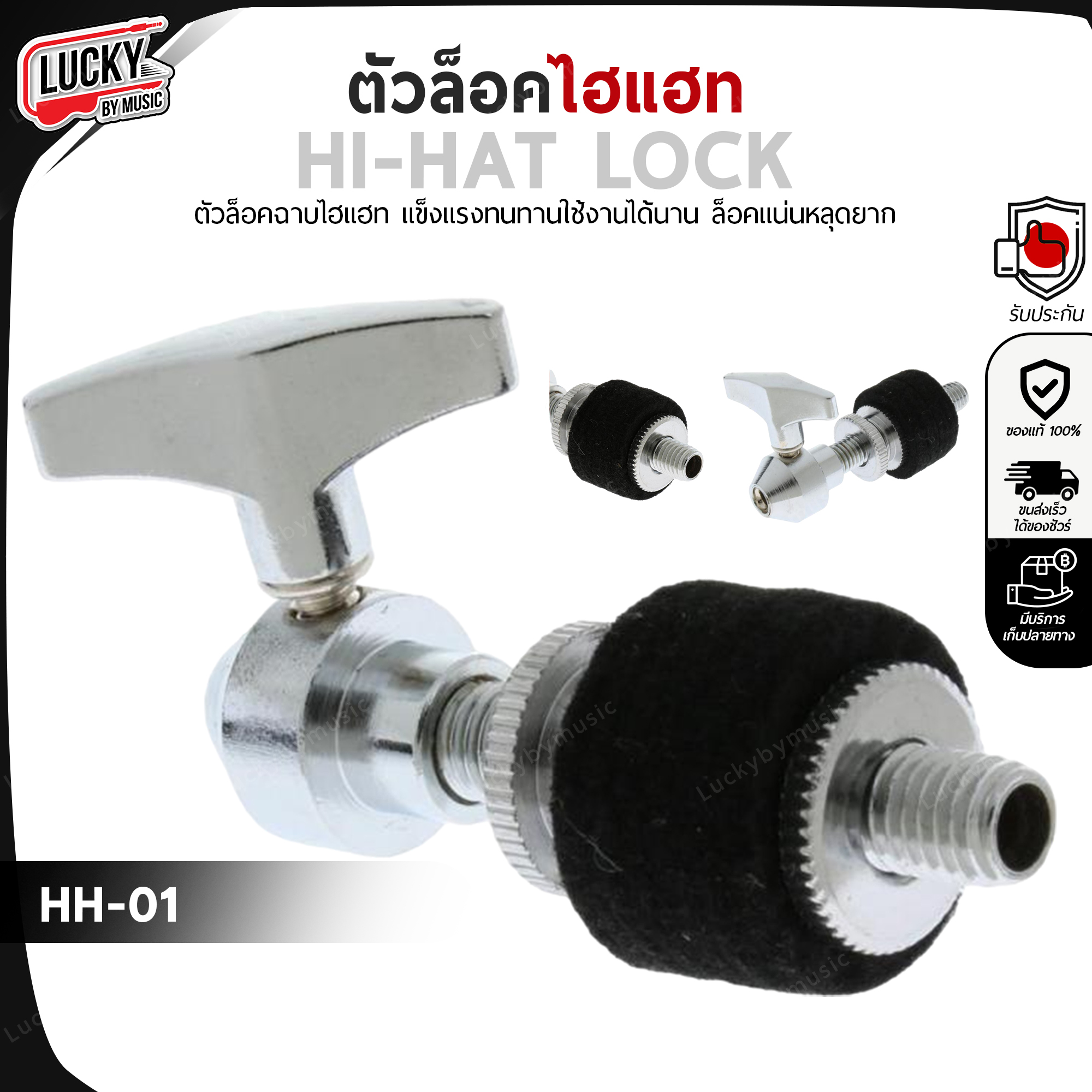 (พร้อมส่ง🚚) ตัวล็อค ฉาบไฮแฮท เป็นที่นิยม แข็งแรงล็อคแน่นไม่หลุดง่าย เหมาะสำหรับผู้เล่นมืออาชีพ อะไหล่กลอง