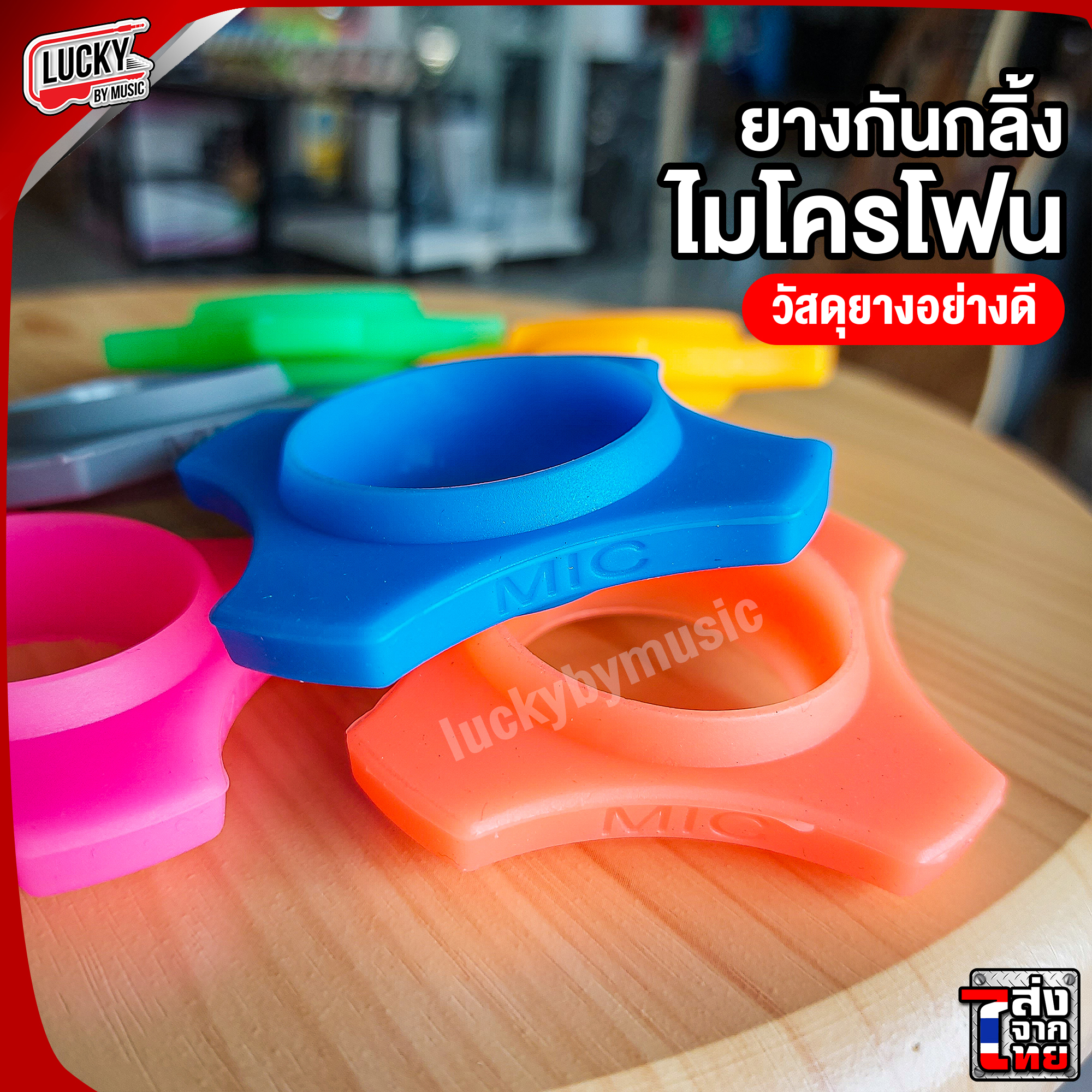 ยางกันกลิ้งไมโครโฟน [มีสีให้เลือก] วัสดุเป็นยางอย่างดีไม่ทำให้ไมค์เป็นรอย [มีเก็บปลายทาง] สำเนา