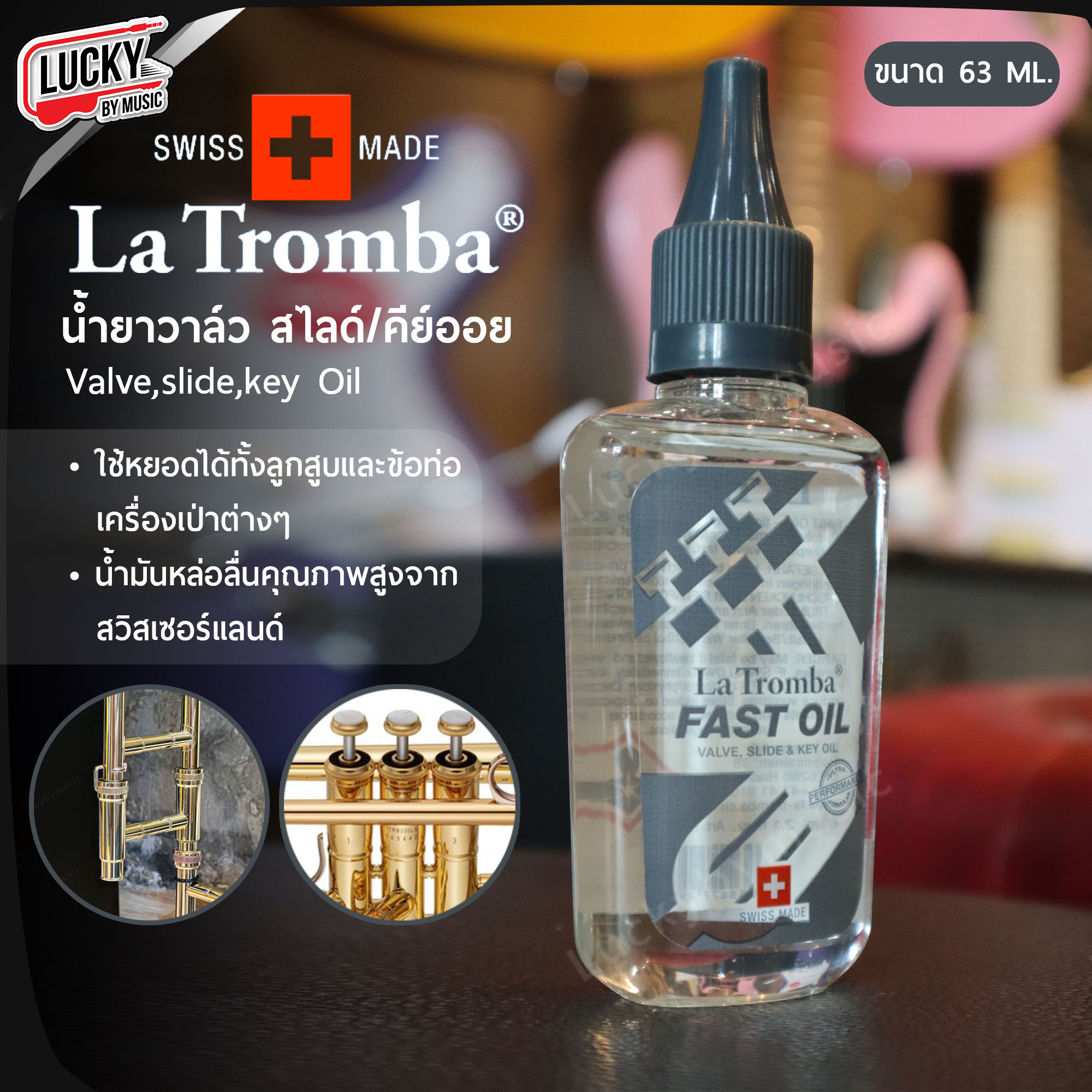 น้ำยาวาล์วออย สไลด์ออย คีย์ออย LA TROMBA VALVE OIL FAST 63 ML (2 in 1 ) ใช้งานกับเครื่องเป่า ประเภท วาล์ว และ สไลด์