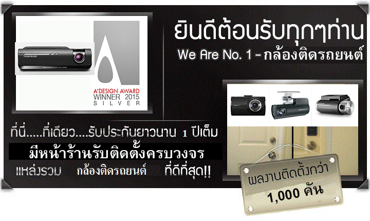 กล้องติดรถยนต์