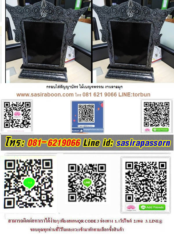 กรอบสัญญาบัตรงานมุก