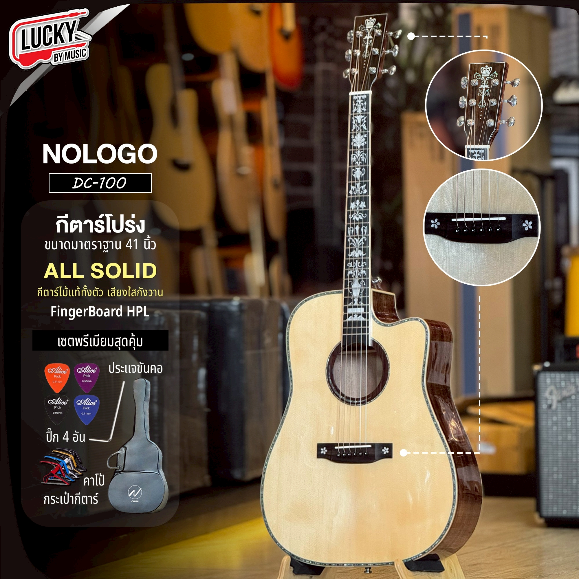 กีตาร์โปร่ง All Solid NOLOGO DC100 ไม้แท้ทั้งตัว ขนาด 41 นิ้ว เสียงใสกังวาน พร้อม ปิ๊ก4อัน ประแจ คู่มือ (เพิ่ม กระเป๋า+คาโป้)