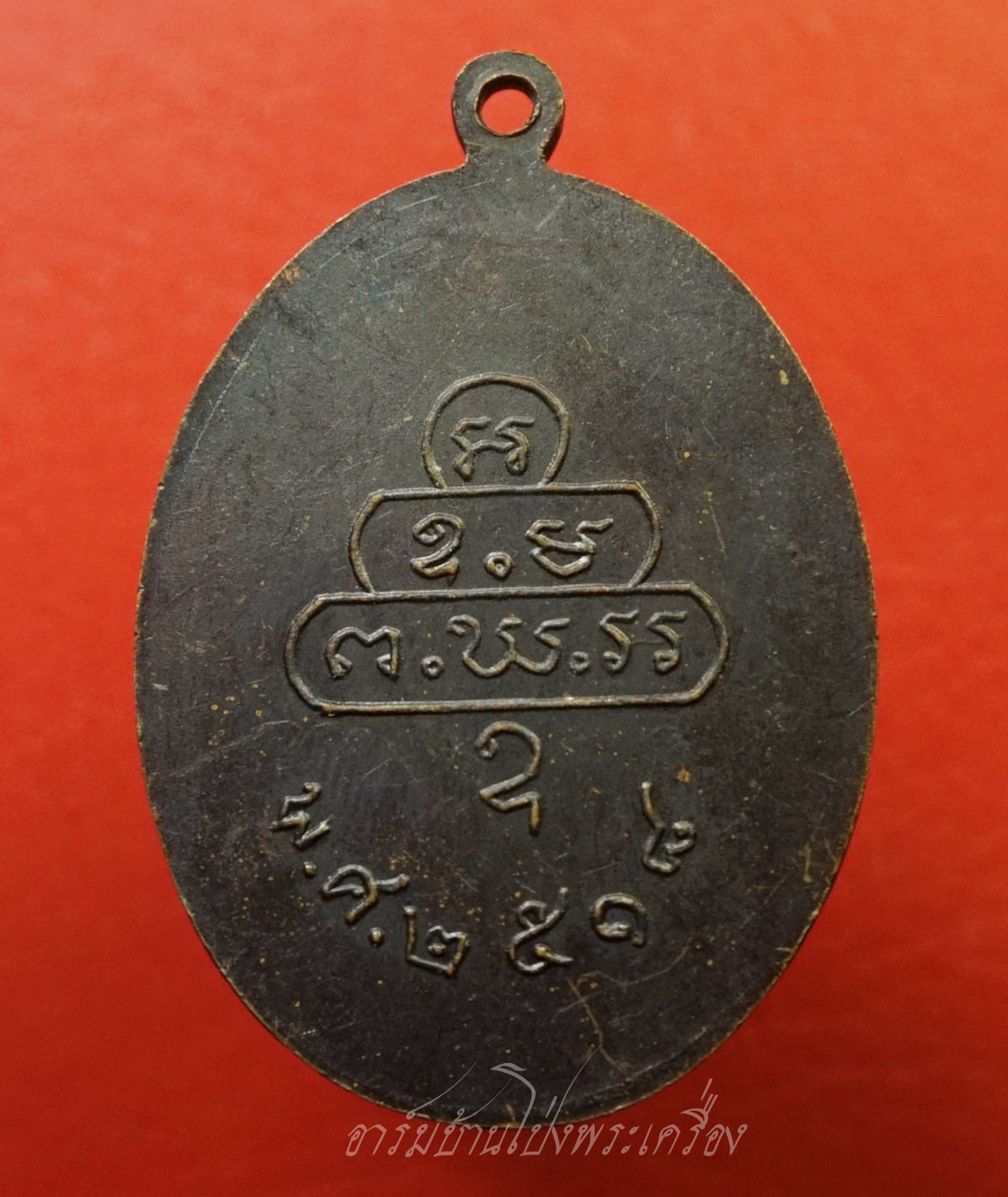 หลวงพ่อเพ็ชร วัดย่านยาว จ.พิษณุโลก ปี๒๕๑๘ เนื้อทองแดงรมดำ(องค์ที่1)