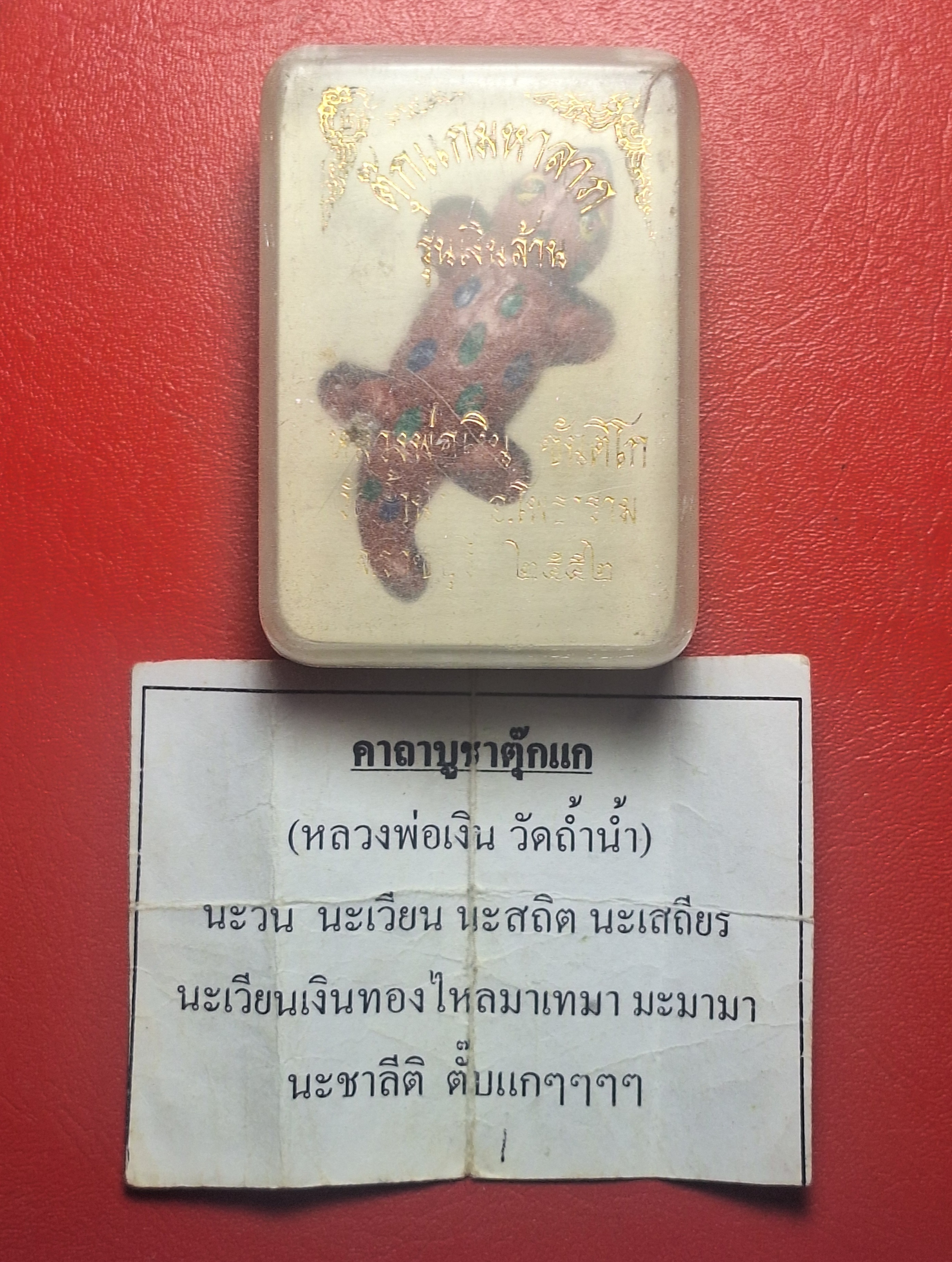 หลวงพ่อเงิน วัดถ้ำน้ำ ตุ๊กแกมหาลาภ รุ่นเงินล้าน ปี๒๕๕๒ ฝังตะกรุด 2 ดอก(องค์ที่1)