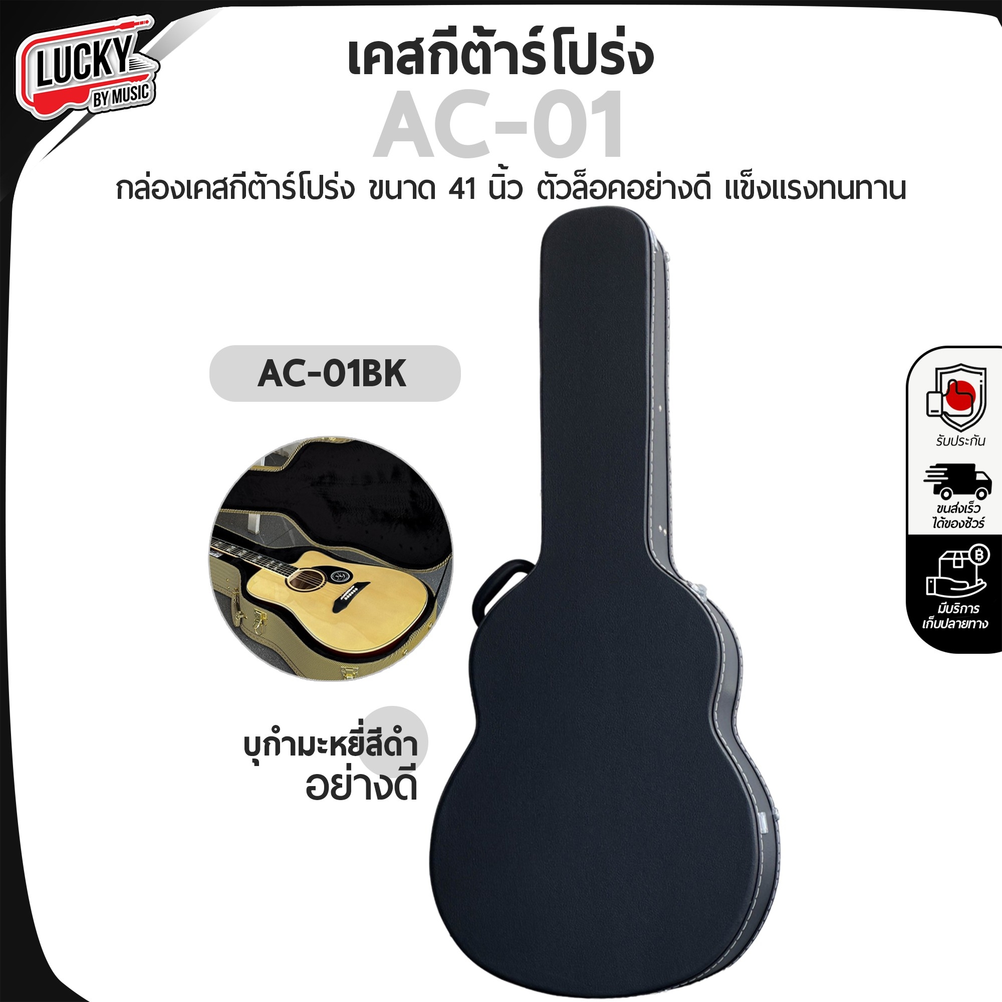 เคสกีต้าร์โปร่ง สำหรับกีต้าร์โปร่ง 41" นิ้ว ด้านในบุพรมหนา มีช่องใส่ของ กันกระแทกได้ดี รุ่น AC-01YL